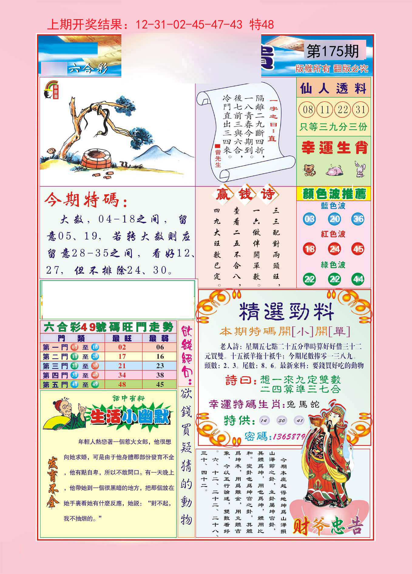 2024175期大富大贵
