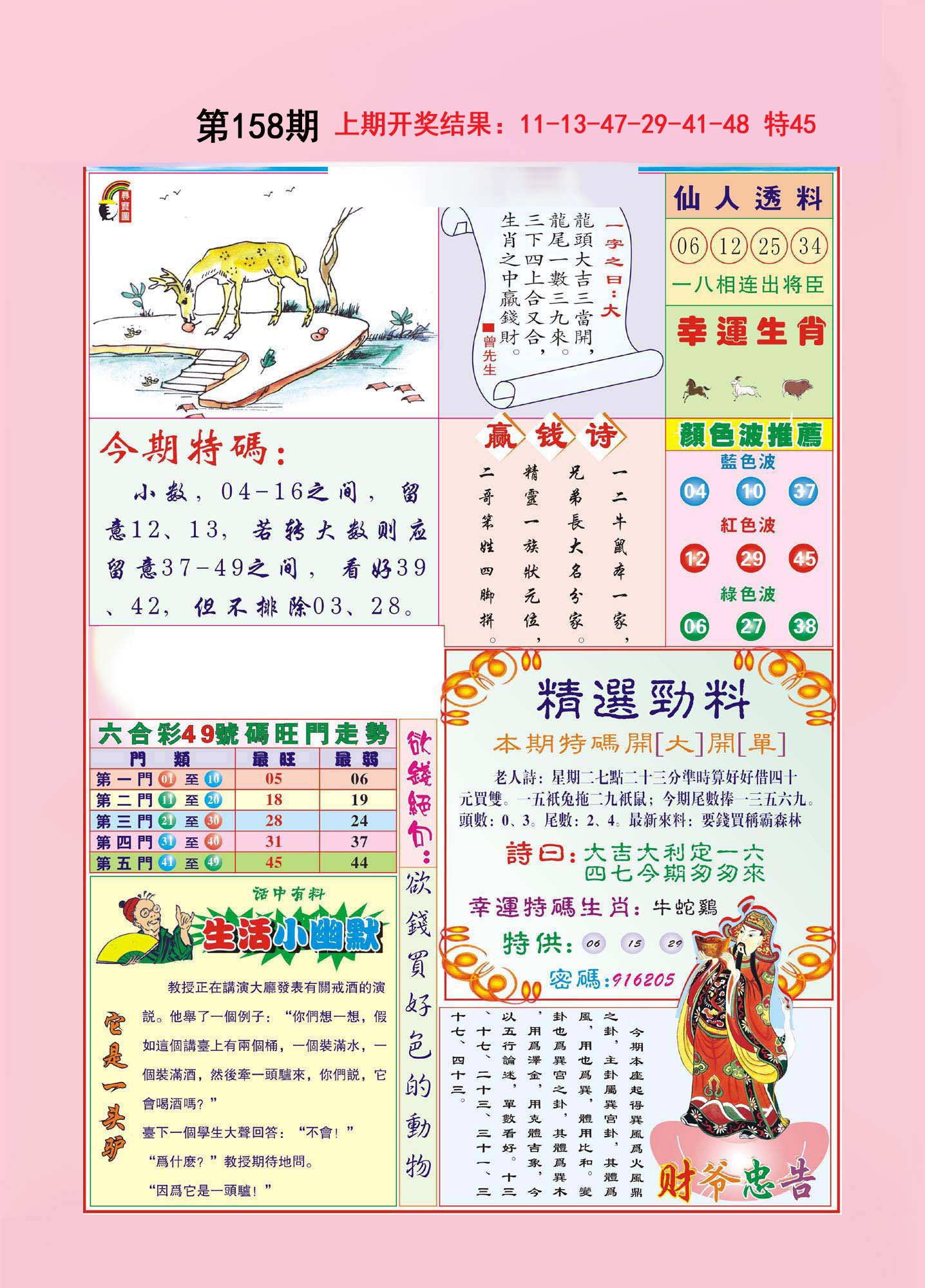 2024158期大富大贵