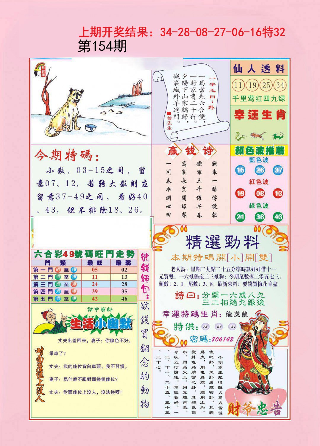 2024154期大富大贵