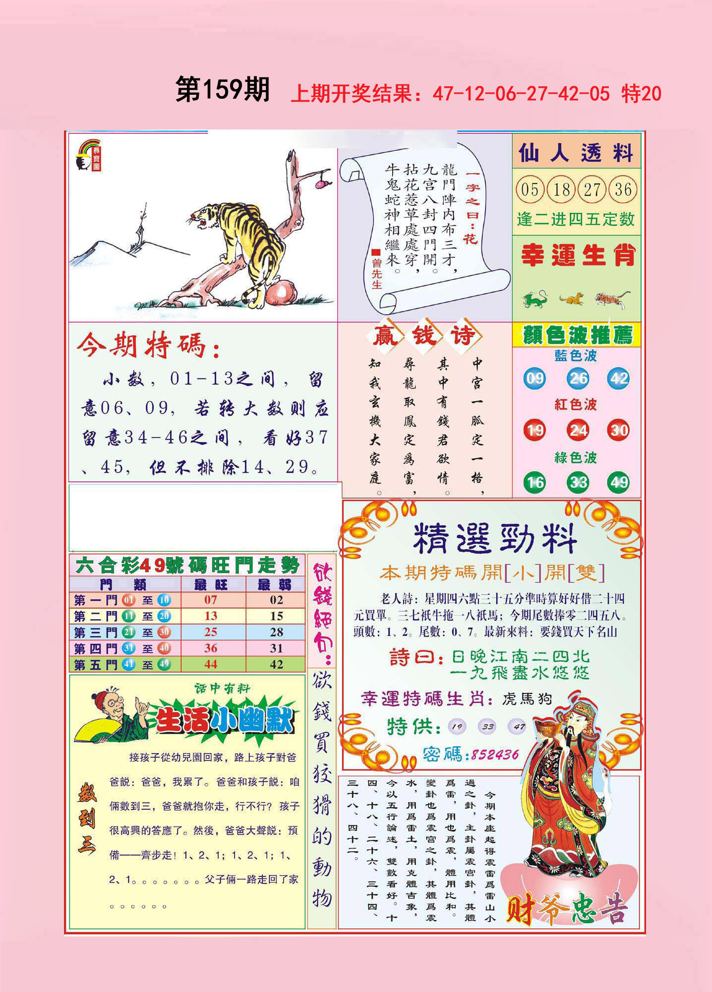 2024159期大富大贵