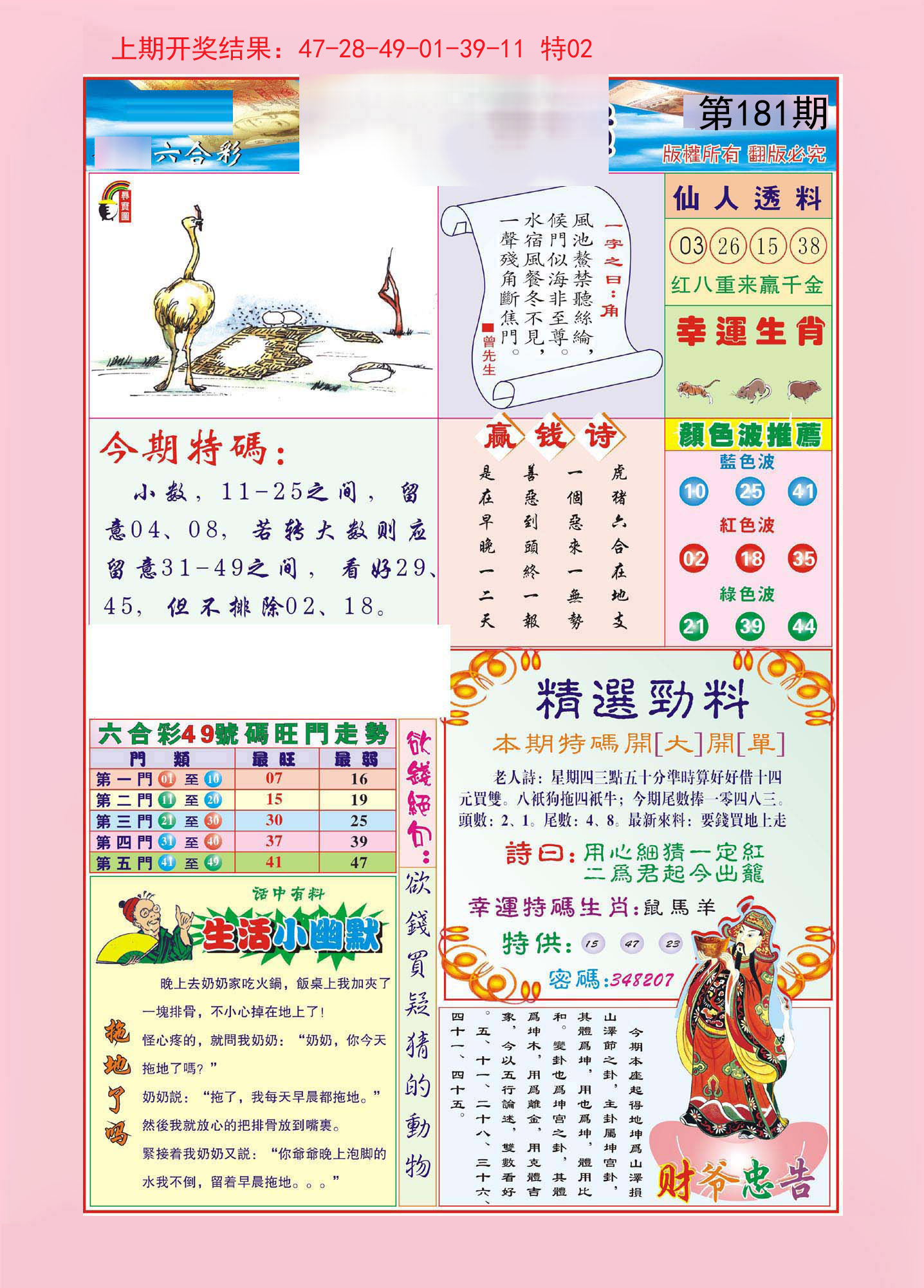 2024181期大富大贵