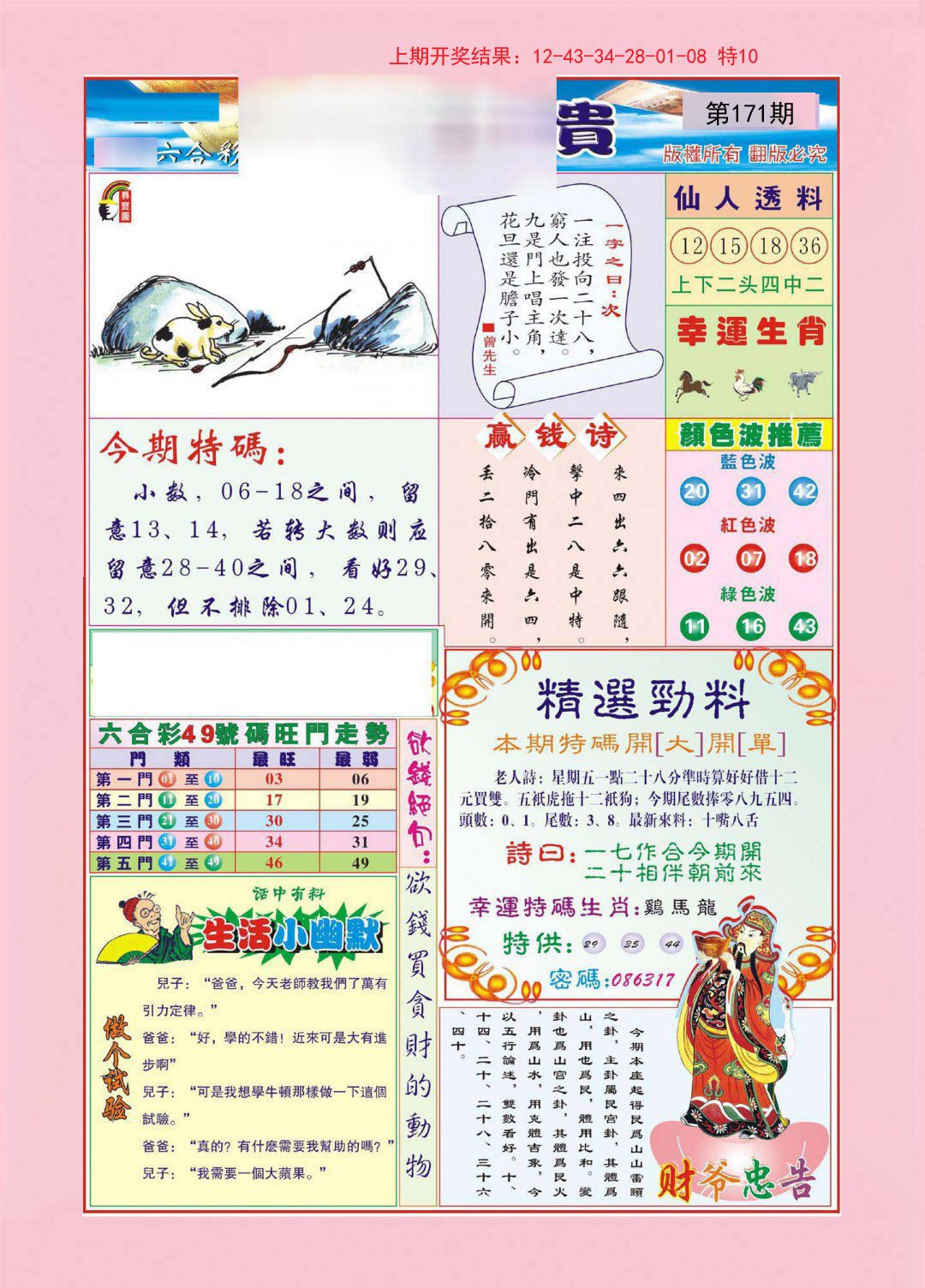 2024171期大富大贵
