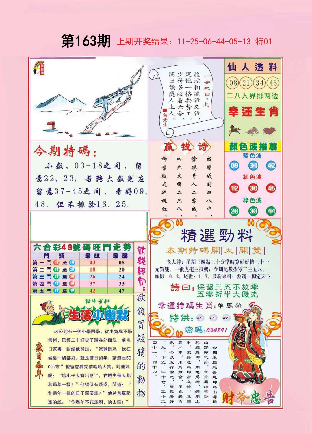 2024163期大富大贵