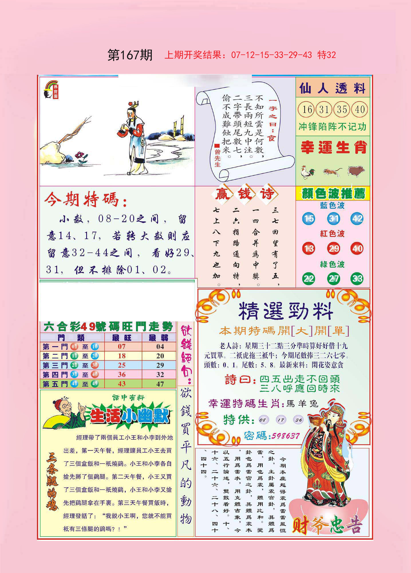 2024167期大富大贵