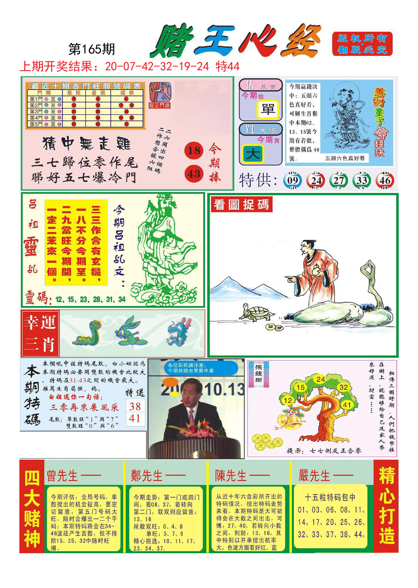 2024165期赌王心经