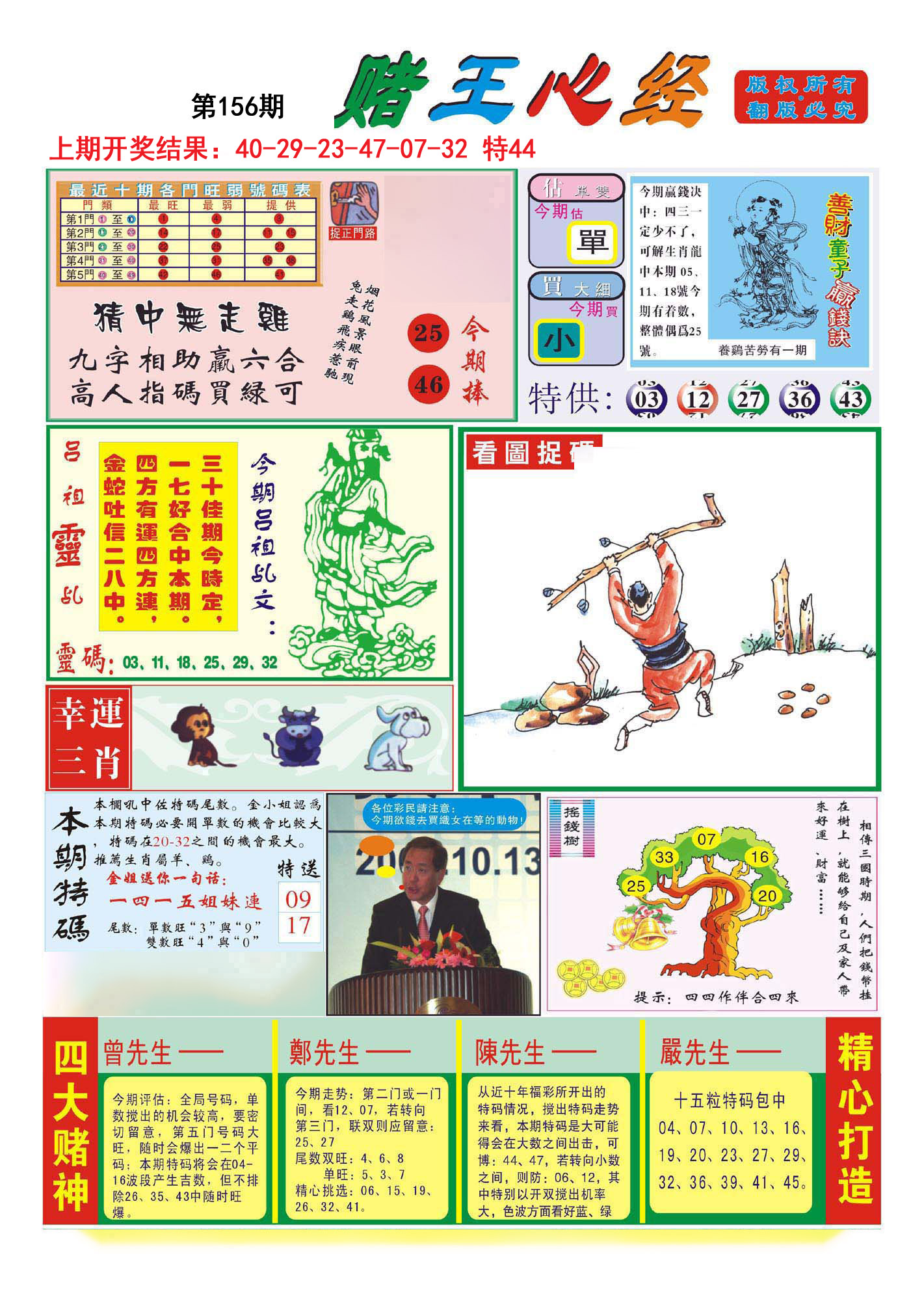 2024156期赌王心经