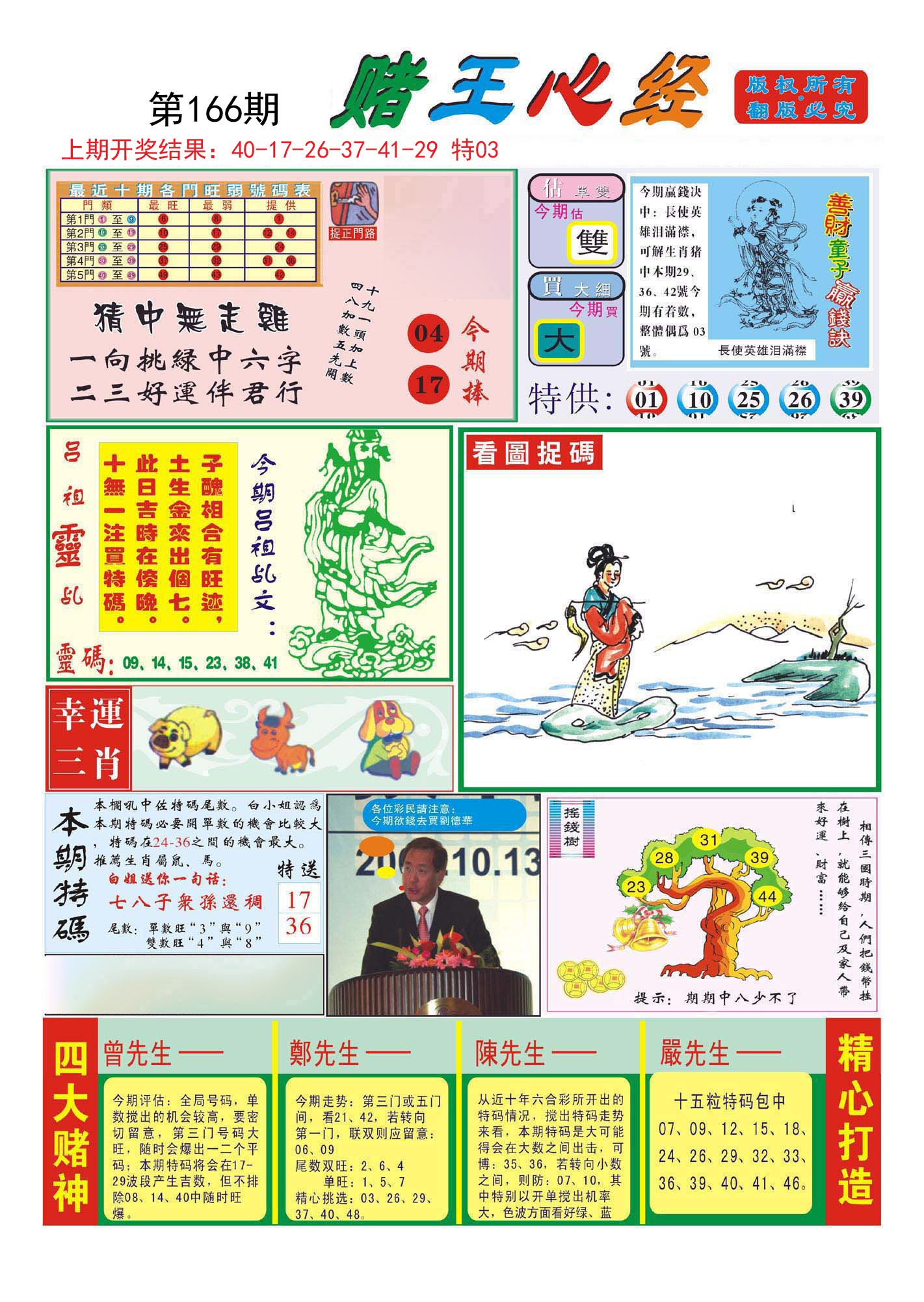 2024166期赌王心经
