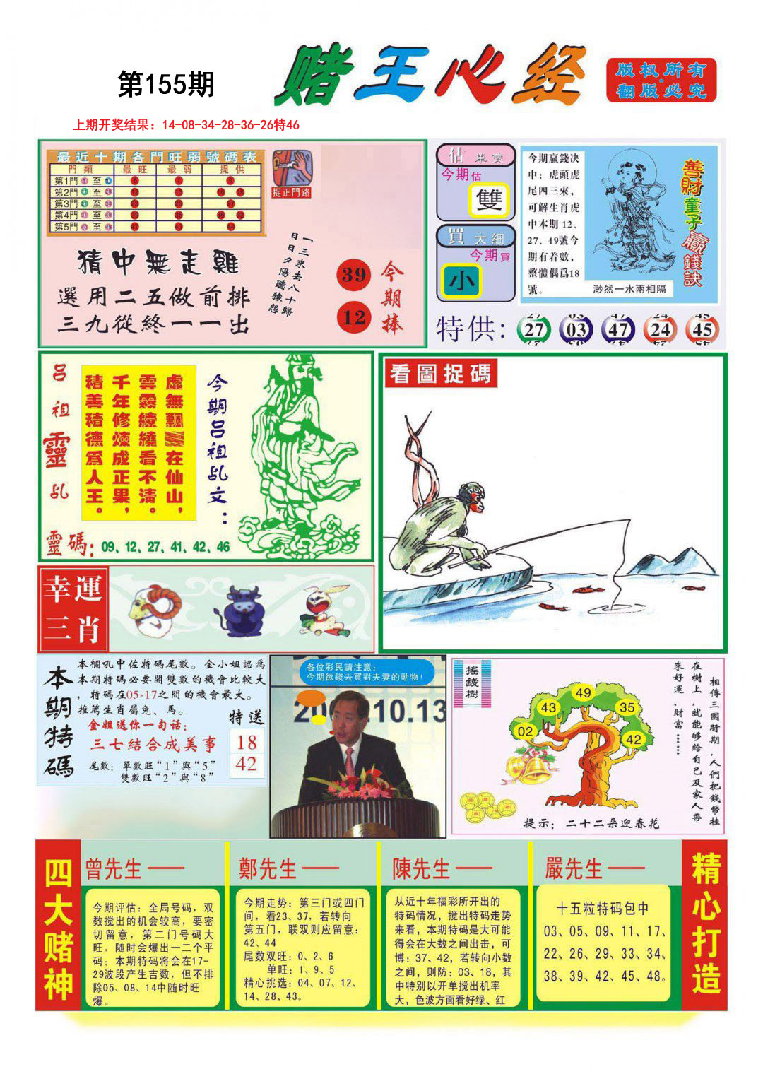 2024155期赌王心经