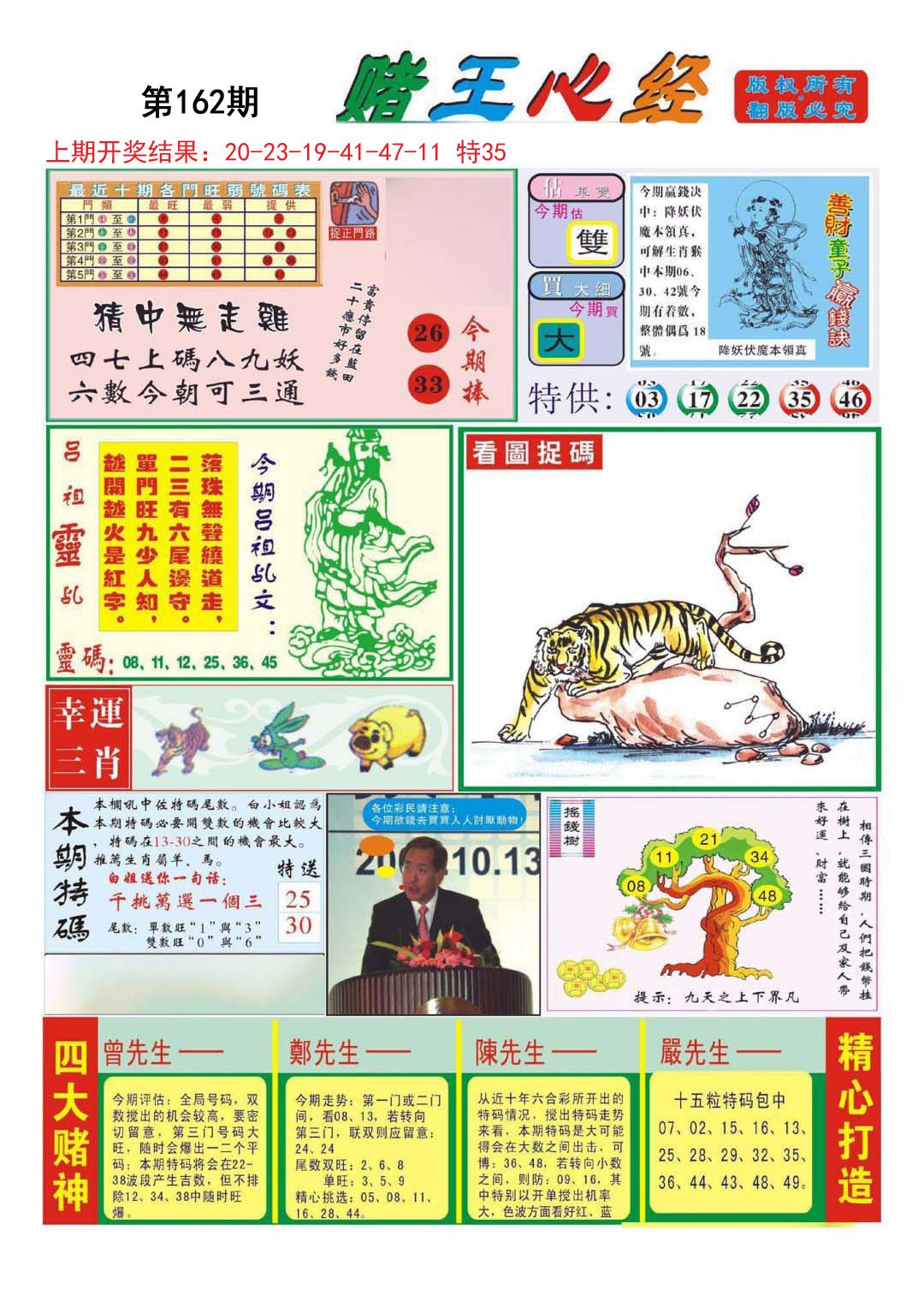 2024162期赌王心经