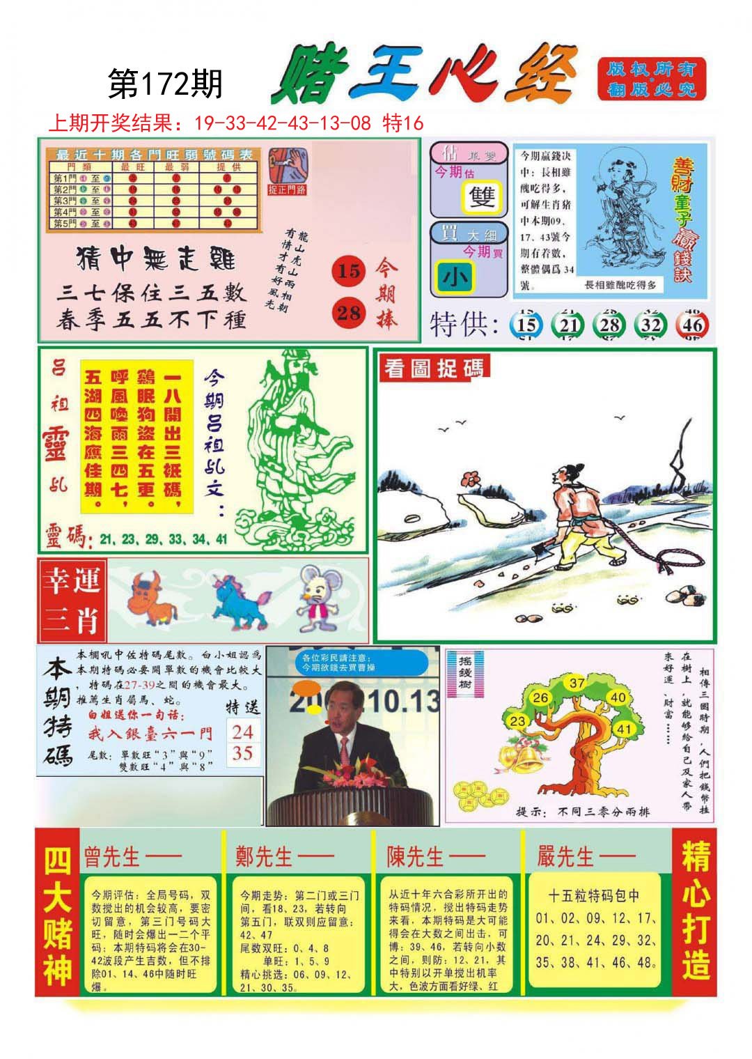 2024172期赌王心经