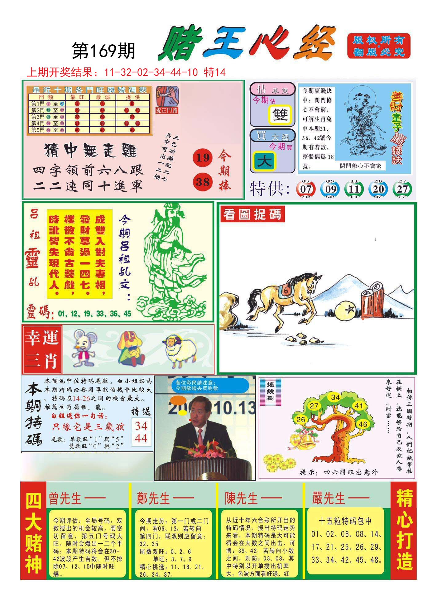 2024169期赌王心经