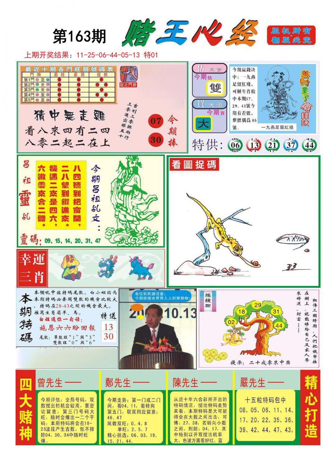 2024163期赌王心经