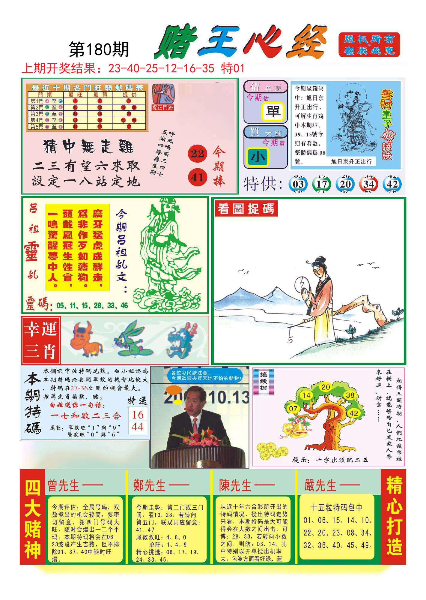 2024180期赌王心经