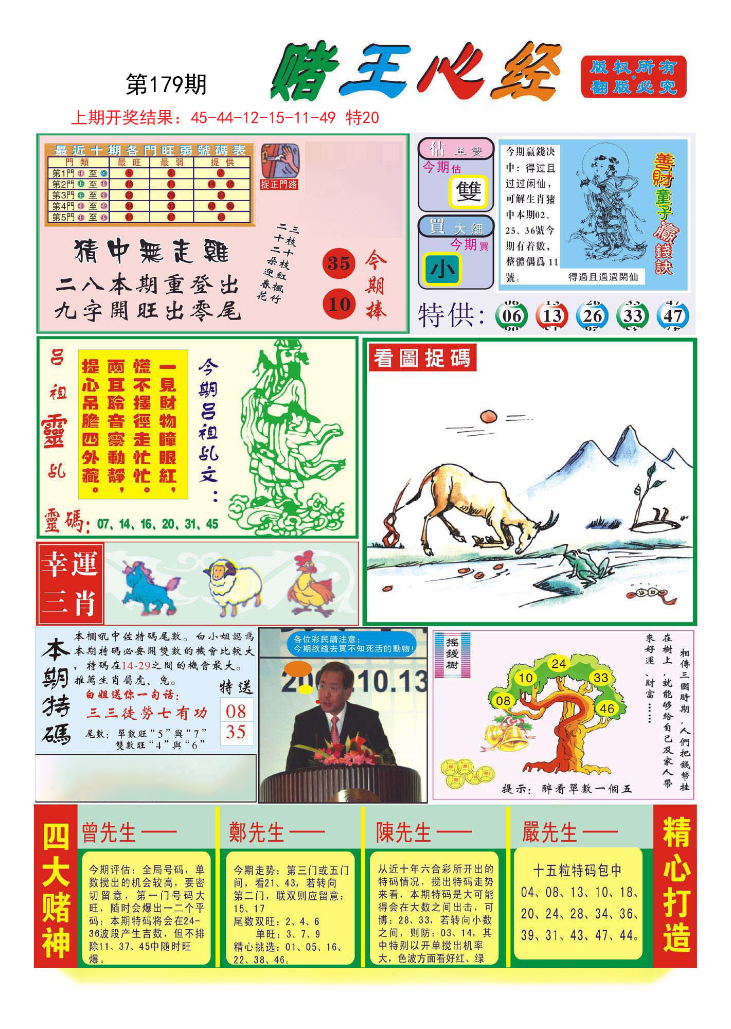 2024179期赌王心经