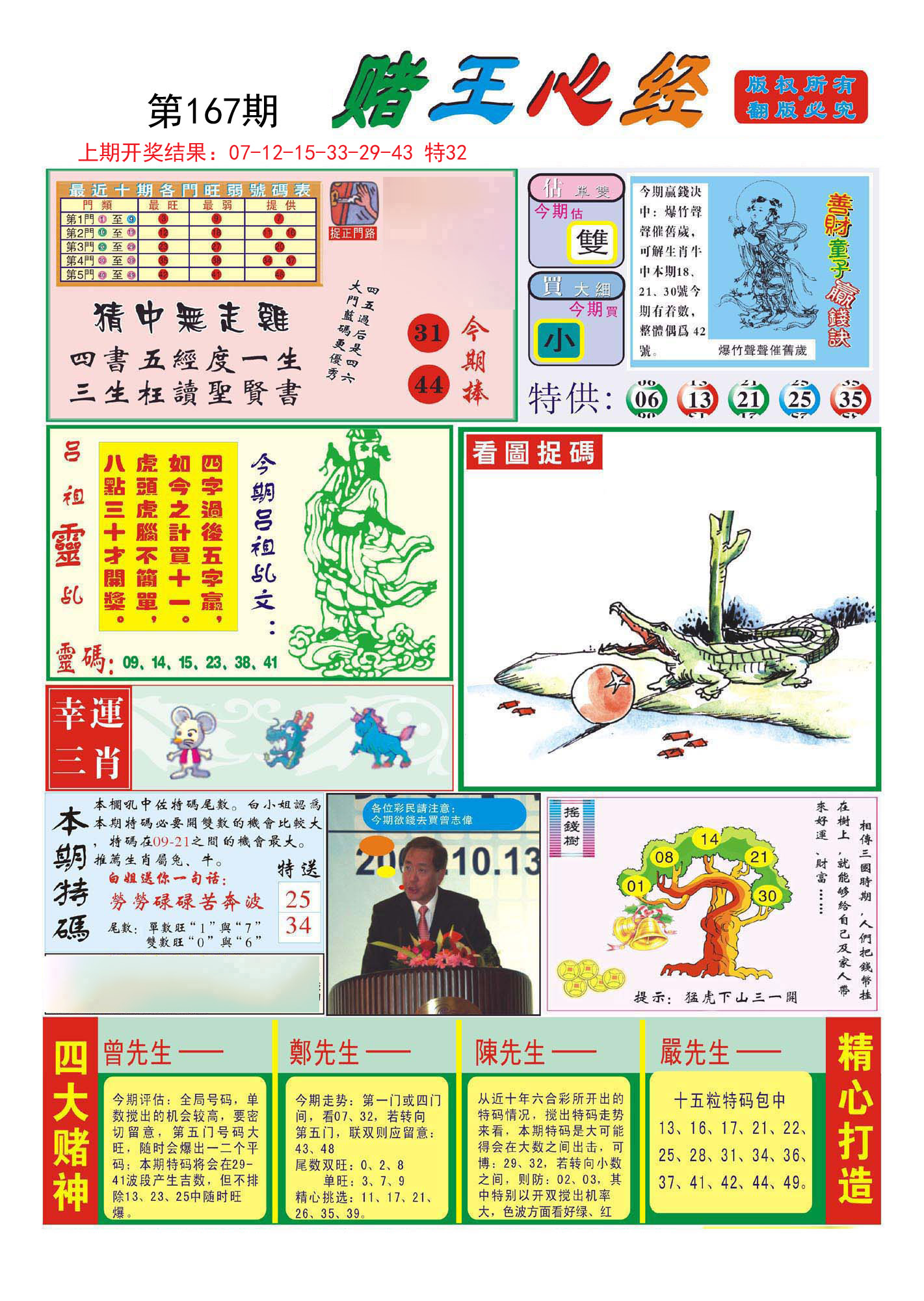 2024167期赌王心经