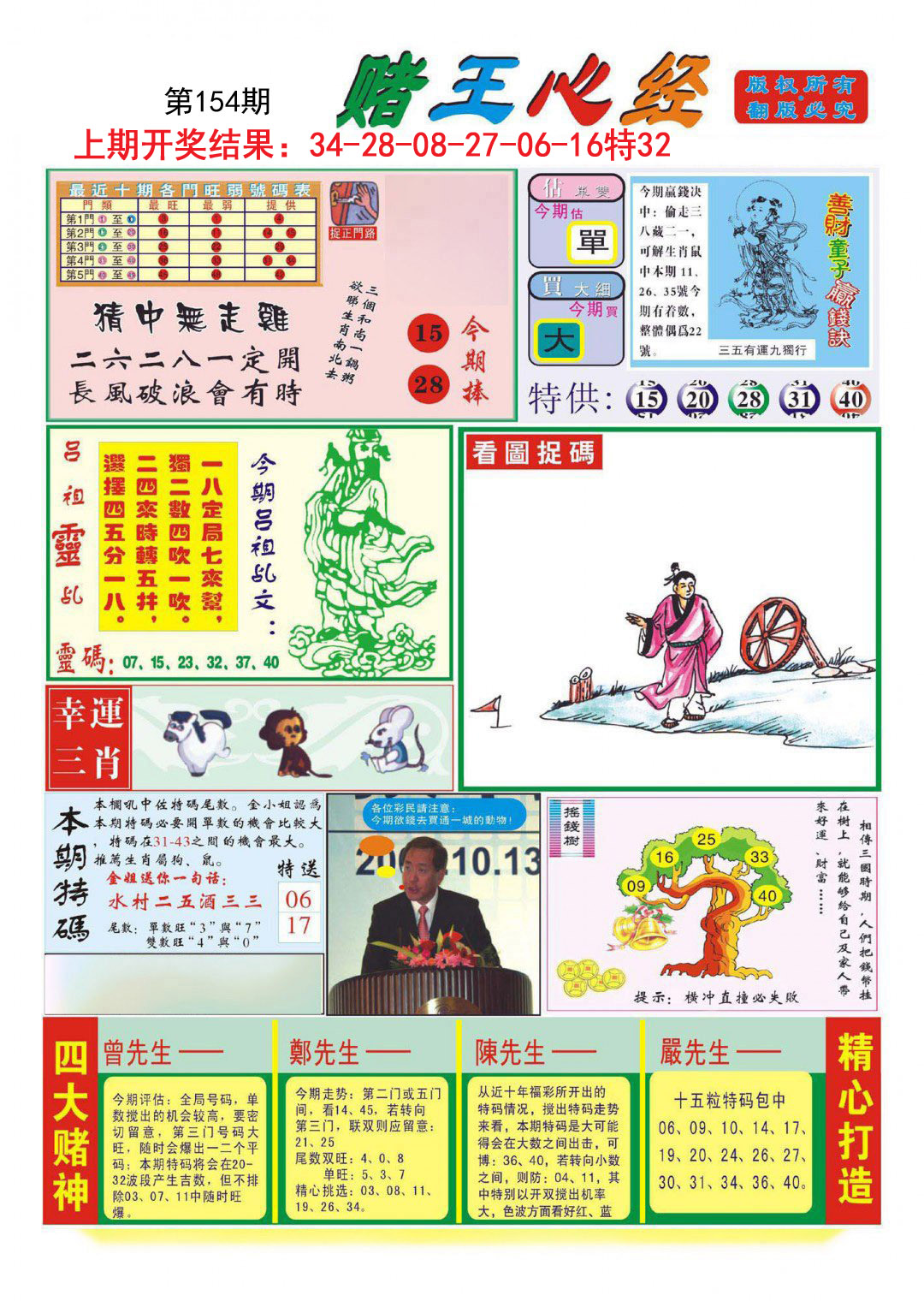 2024154期赌王心经