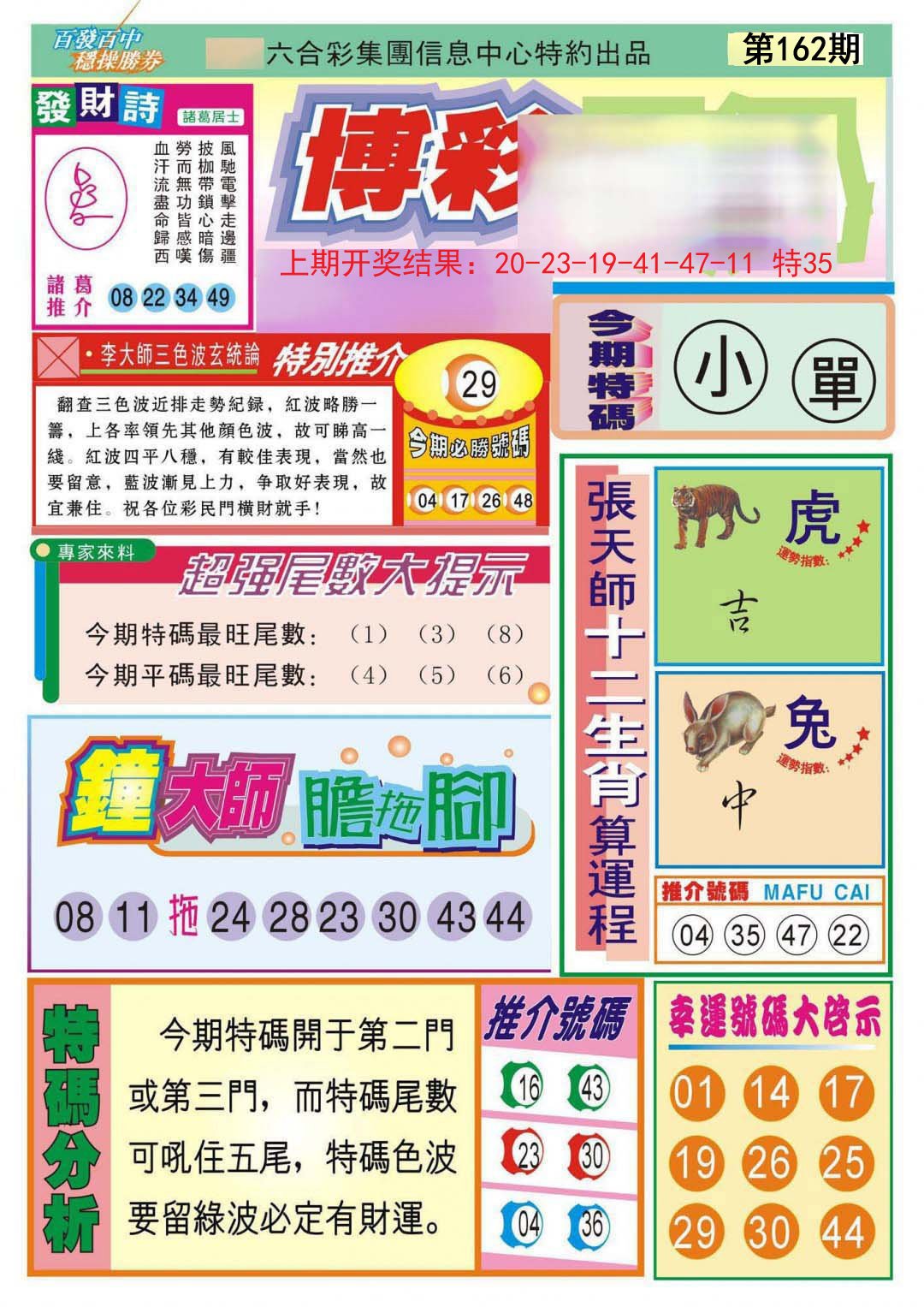 2024162期博彩快迅