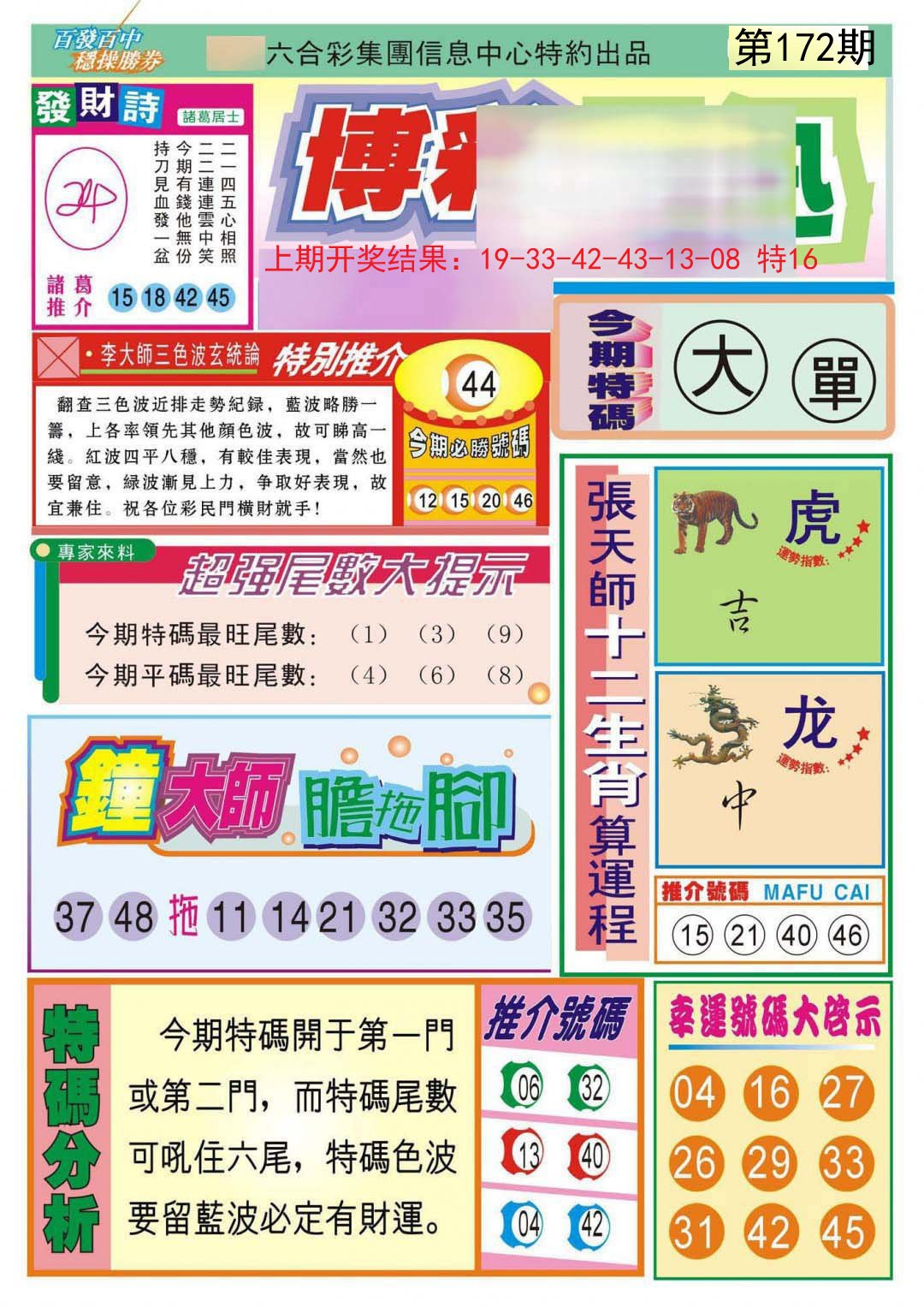 2024172期博彩快迅