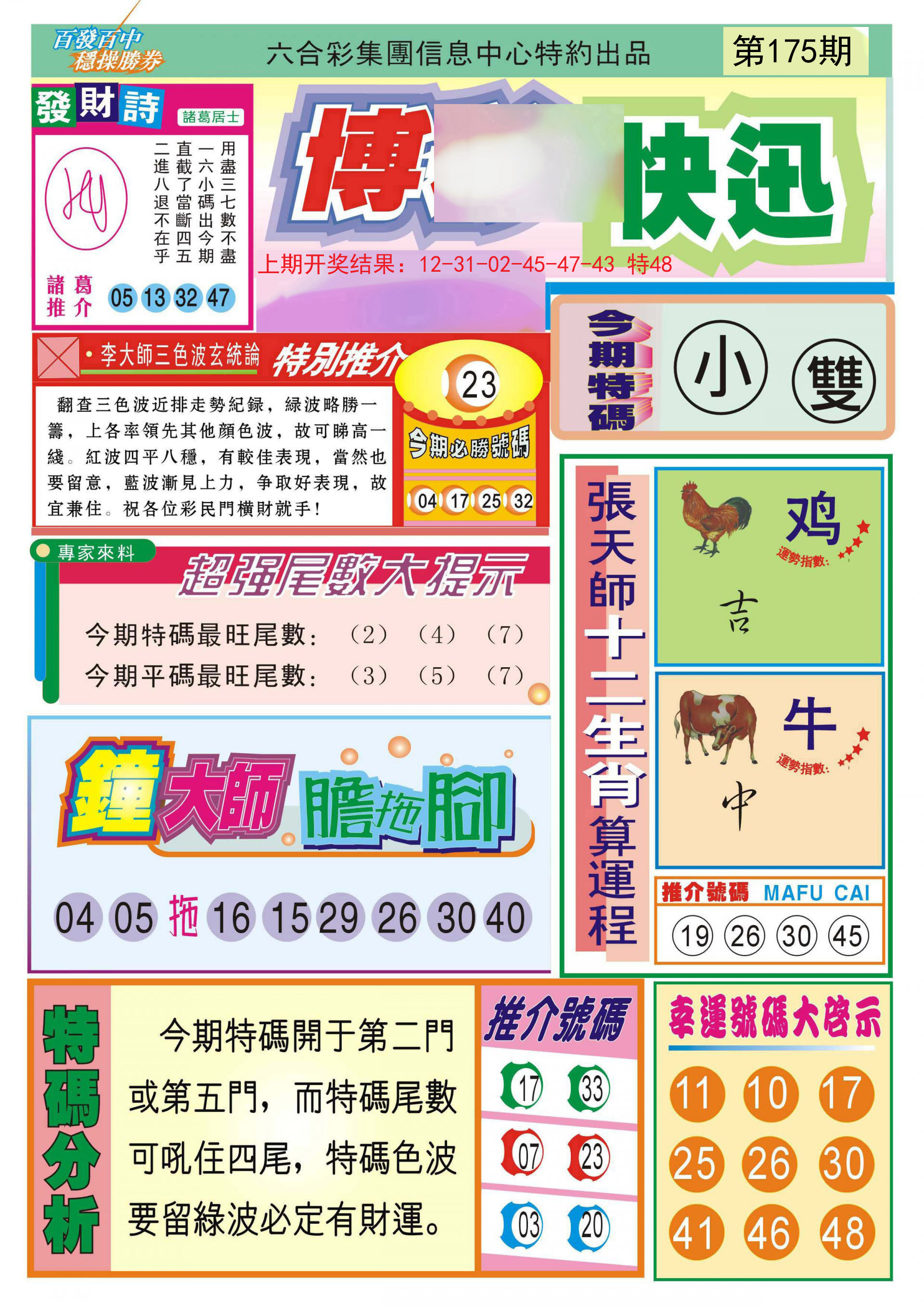 2024175期博彩快迅