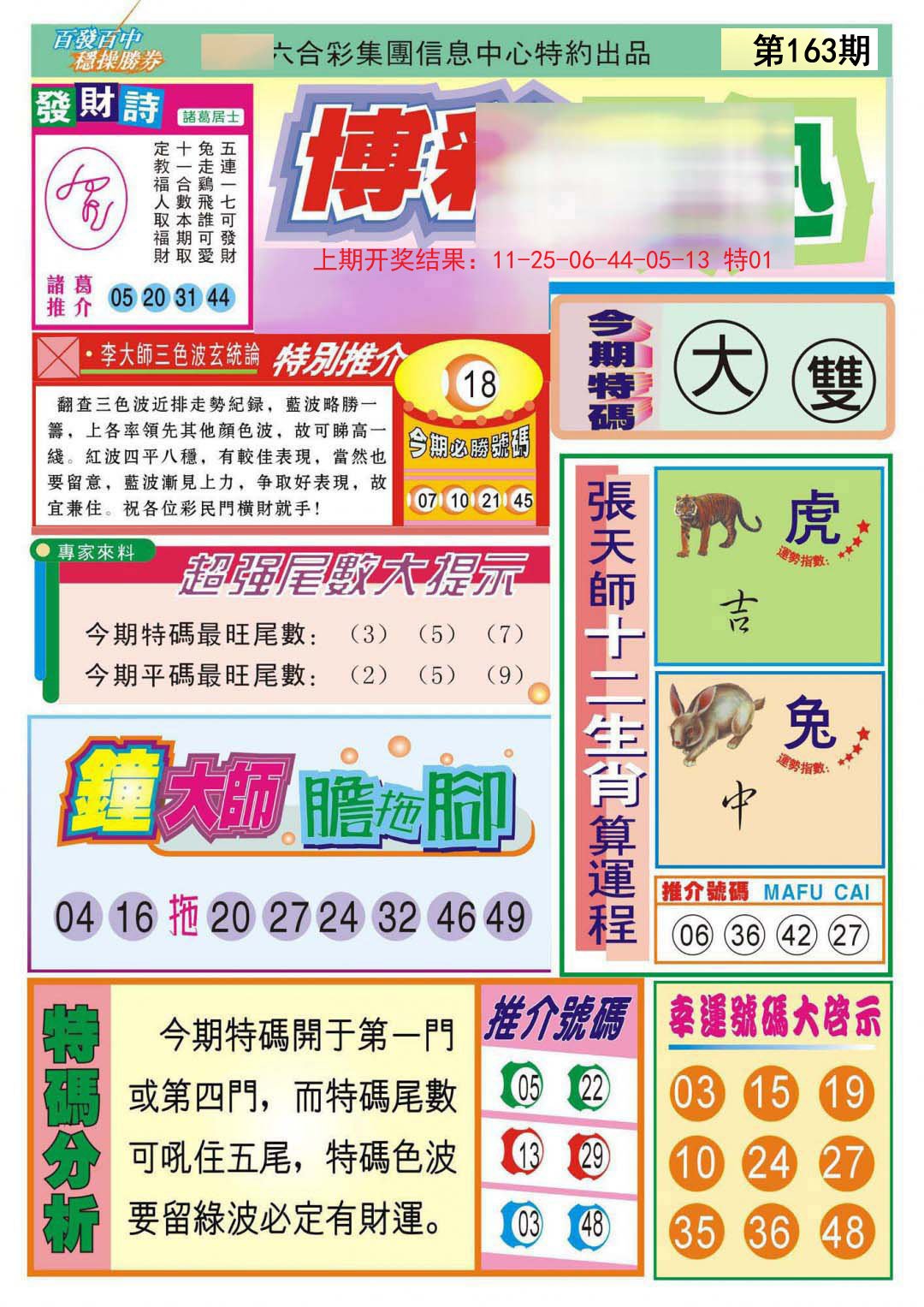 2024163期博彩快迅