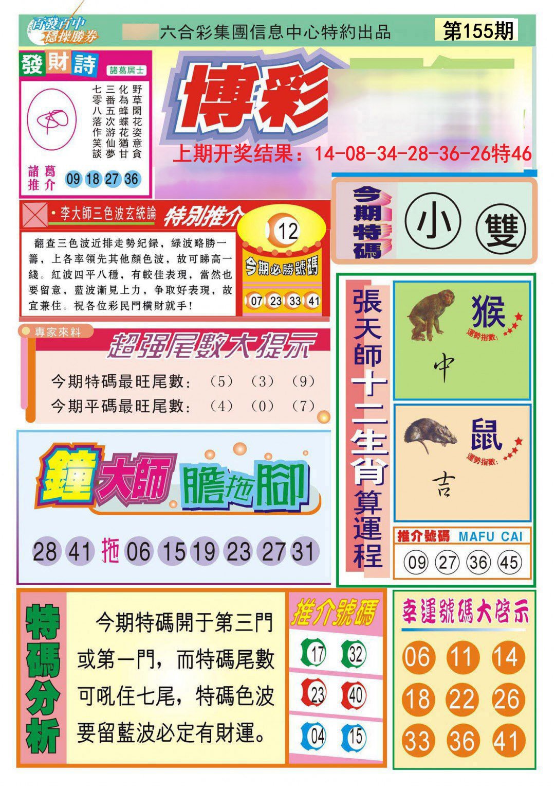 2024155期博彩快迅