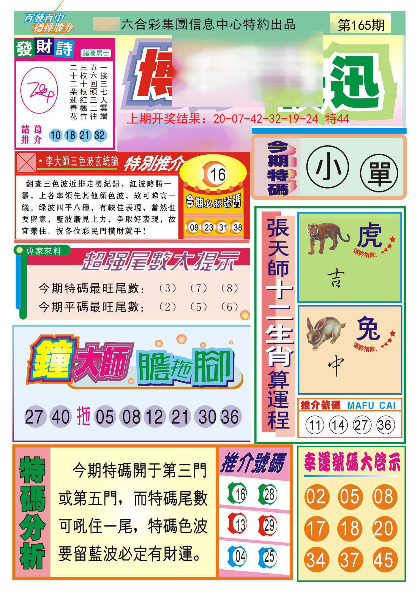 2024165期博彩快迅