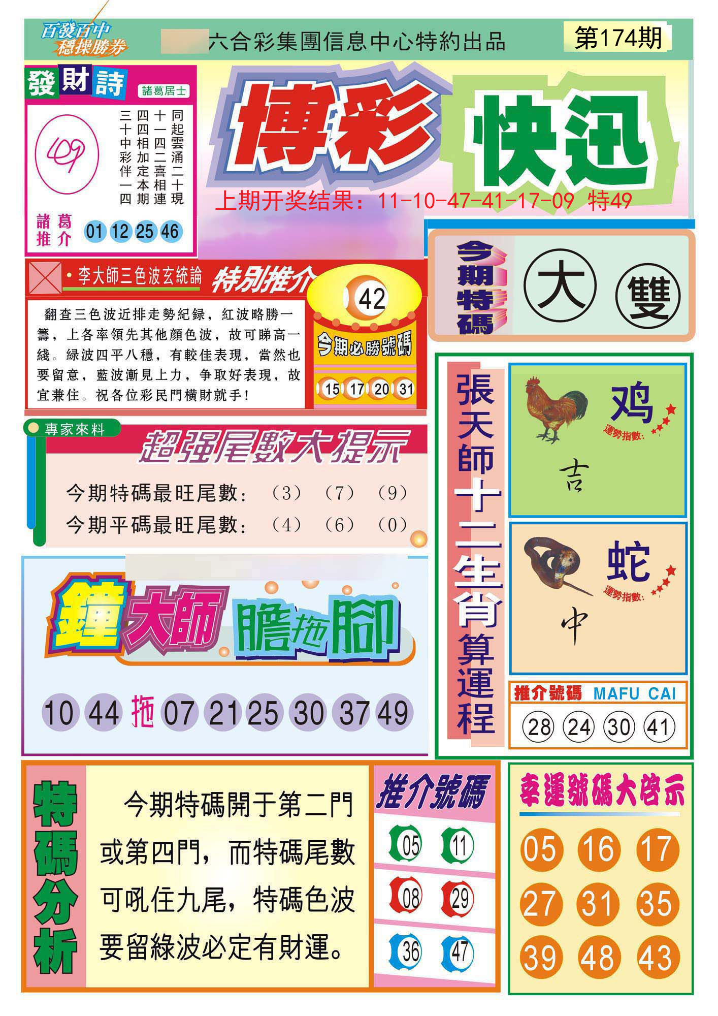2024174期博彩快迅