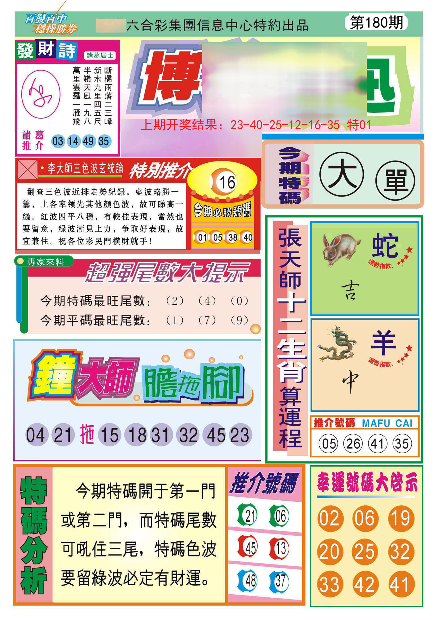 2024180期博彩快迅