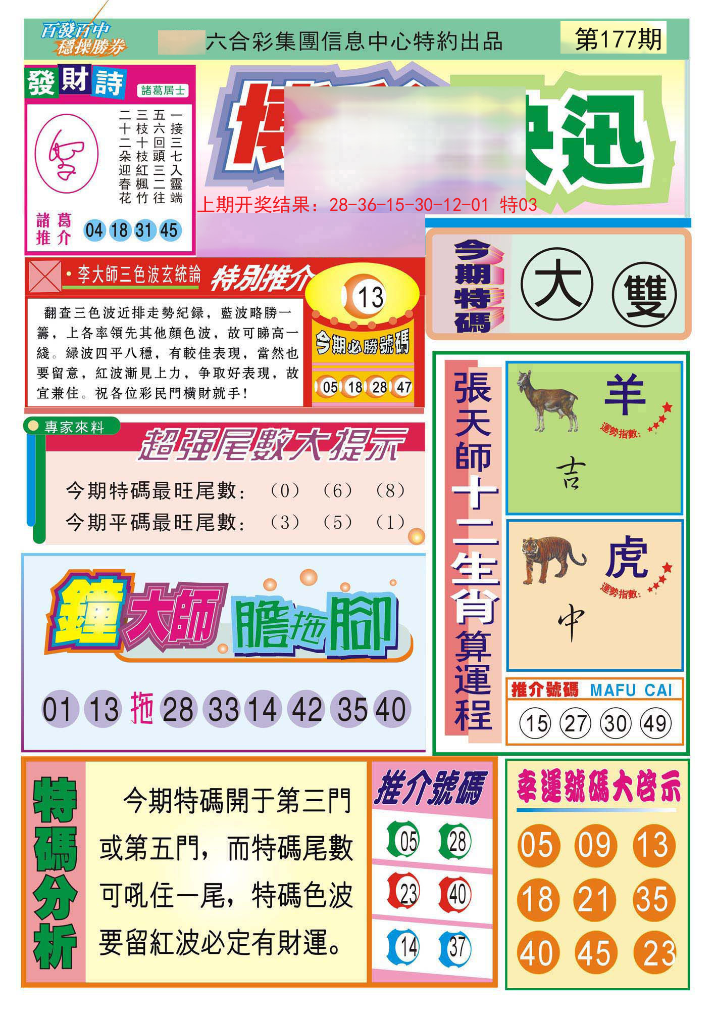 2024177期博彩快迅