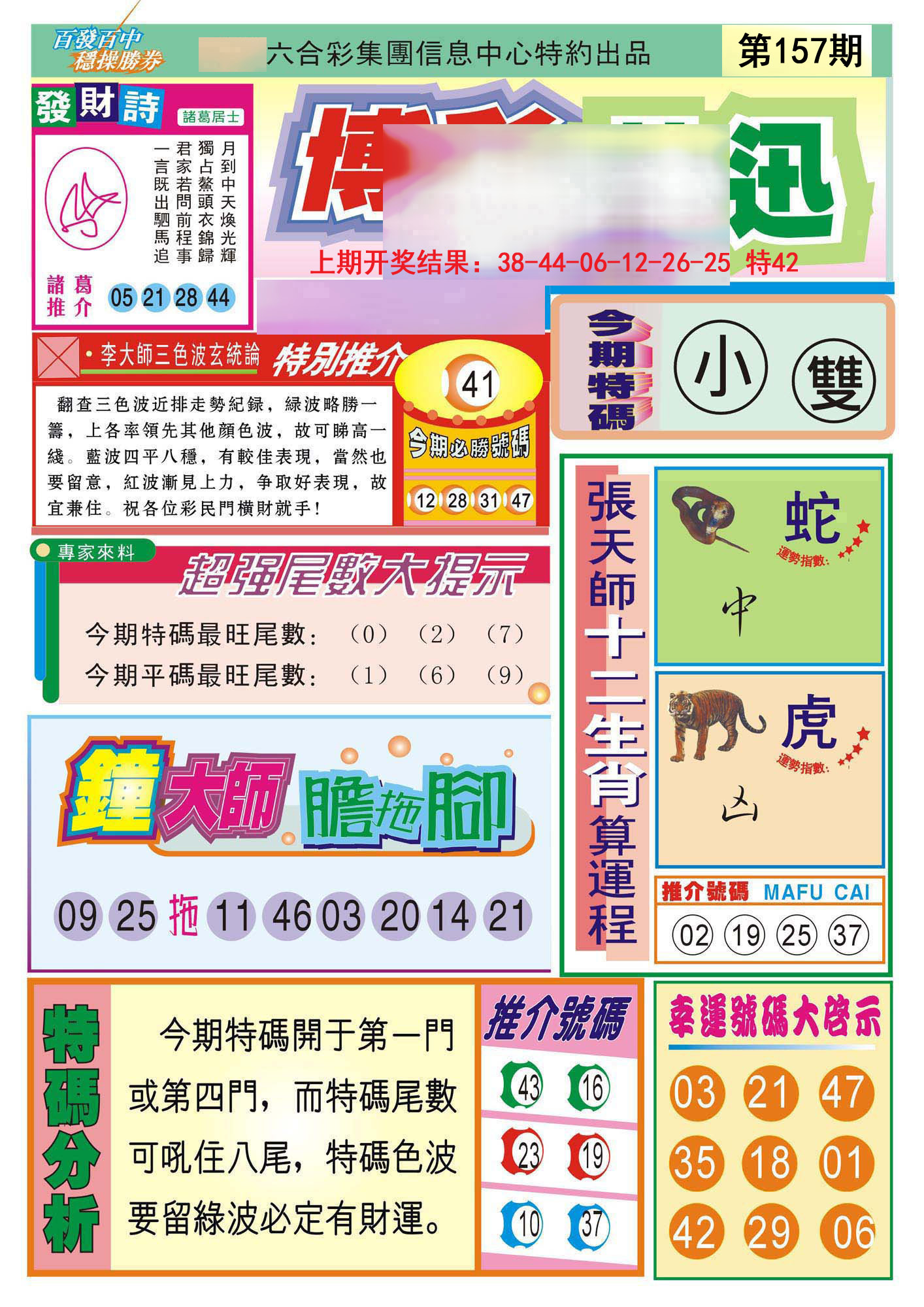 2024157期博彩快迅