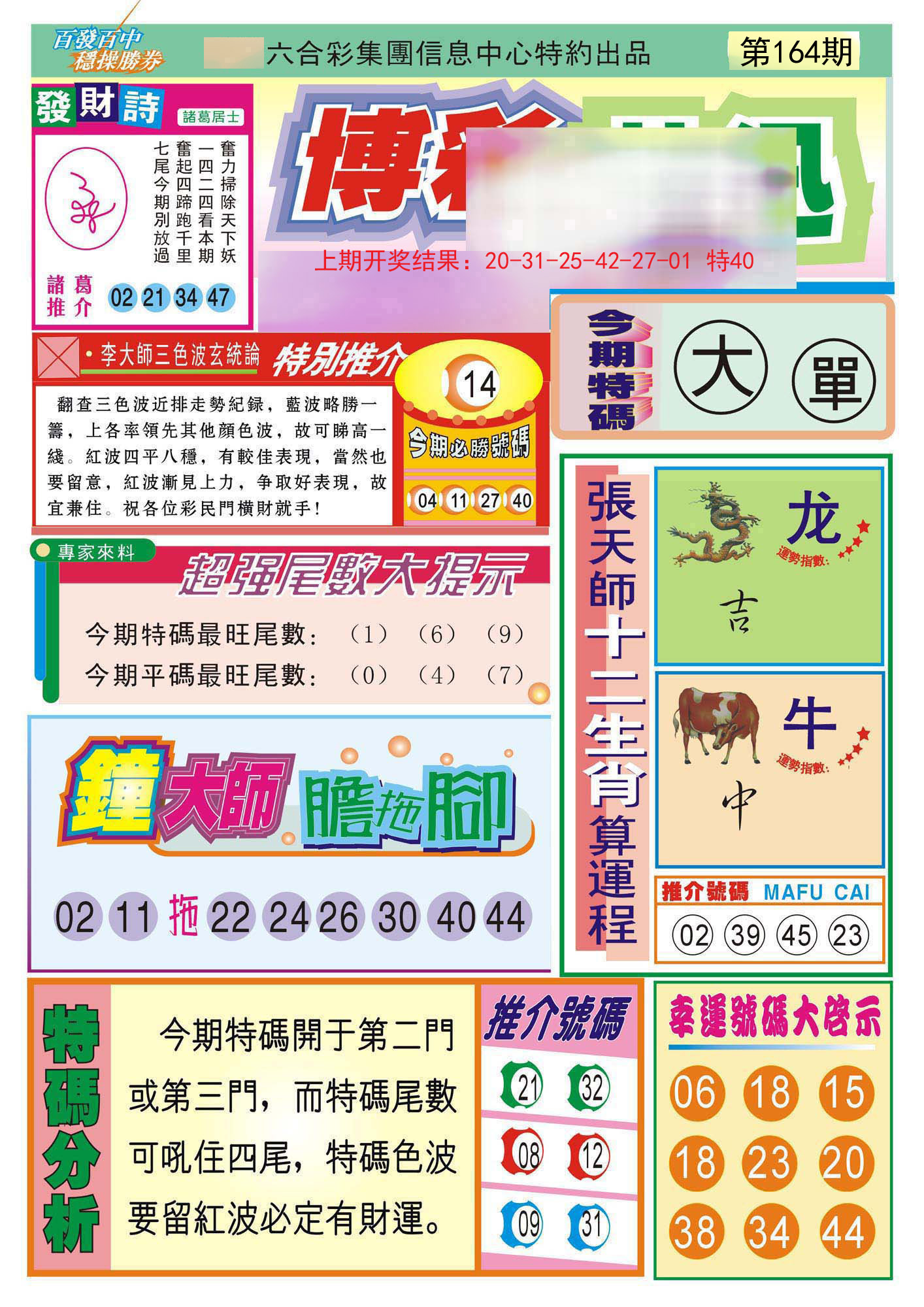 2024164期博彩快迅