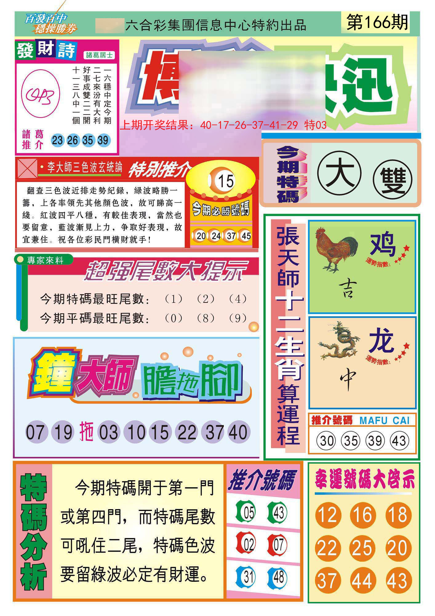 2024166期博彩快迅