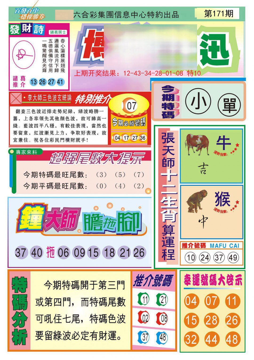 2024171期博彩快迅