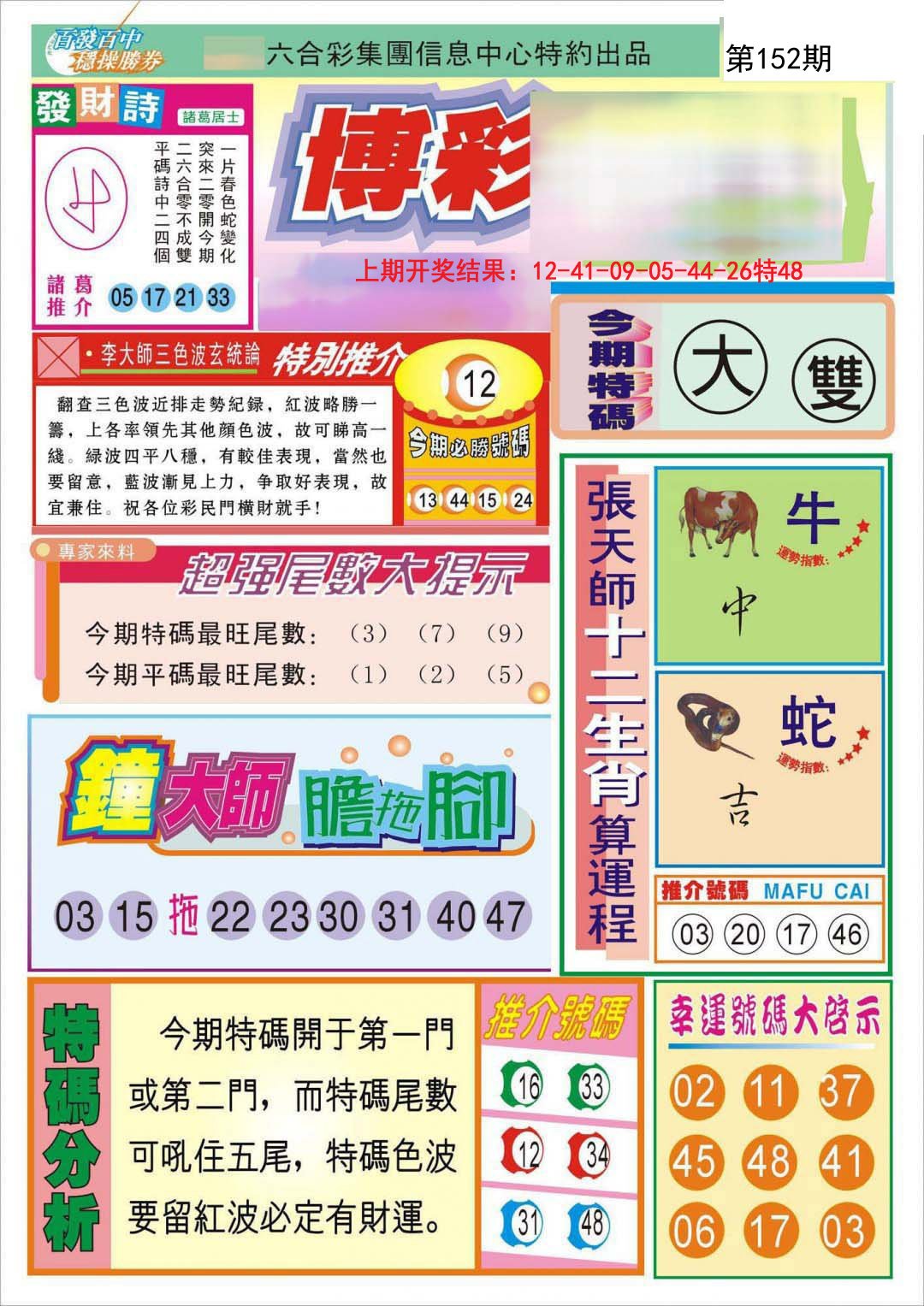 2024152期博彩快迅