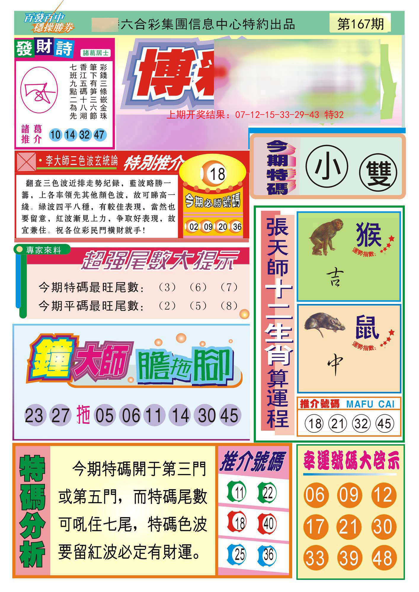 2024167期博彩快迅
