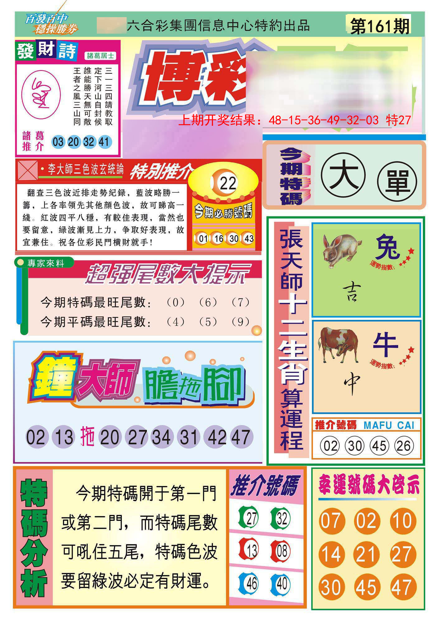2024161期博彩快迅