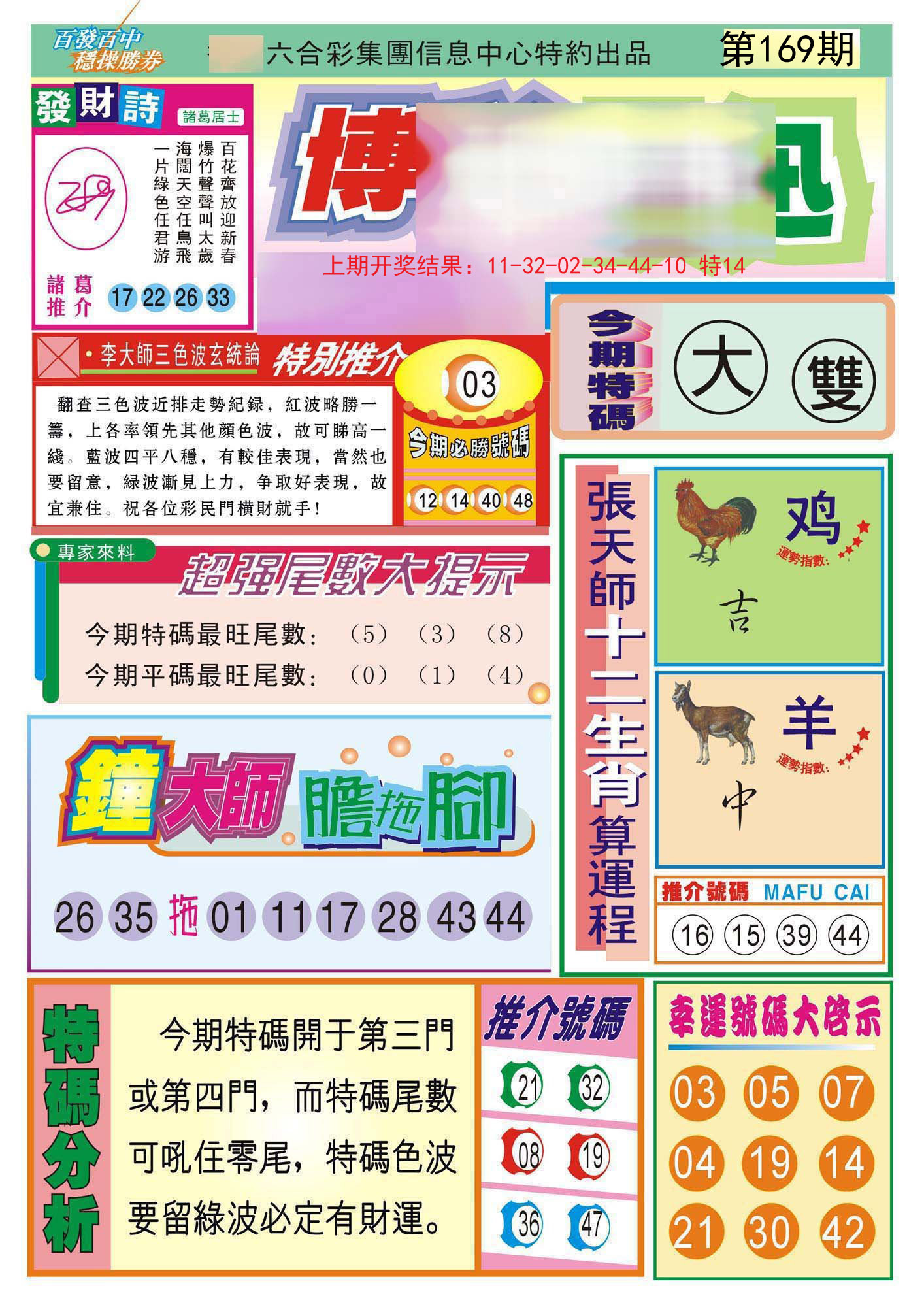 2024169期博彩快迅