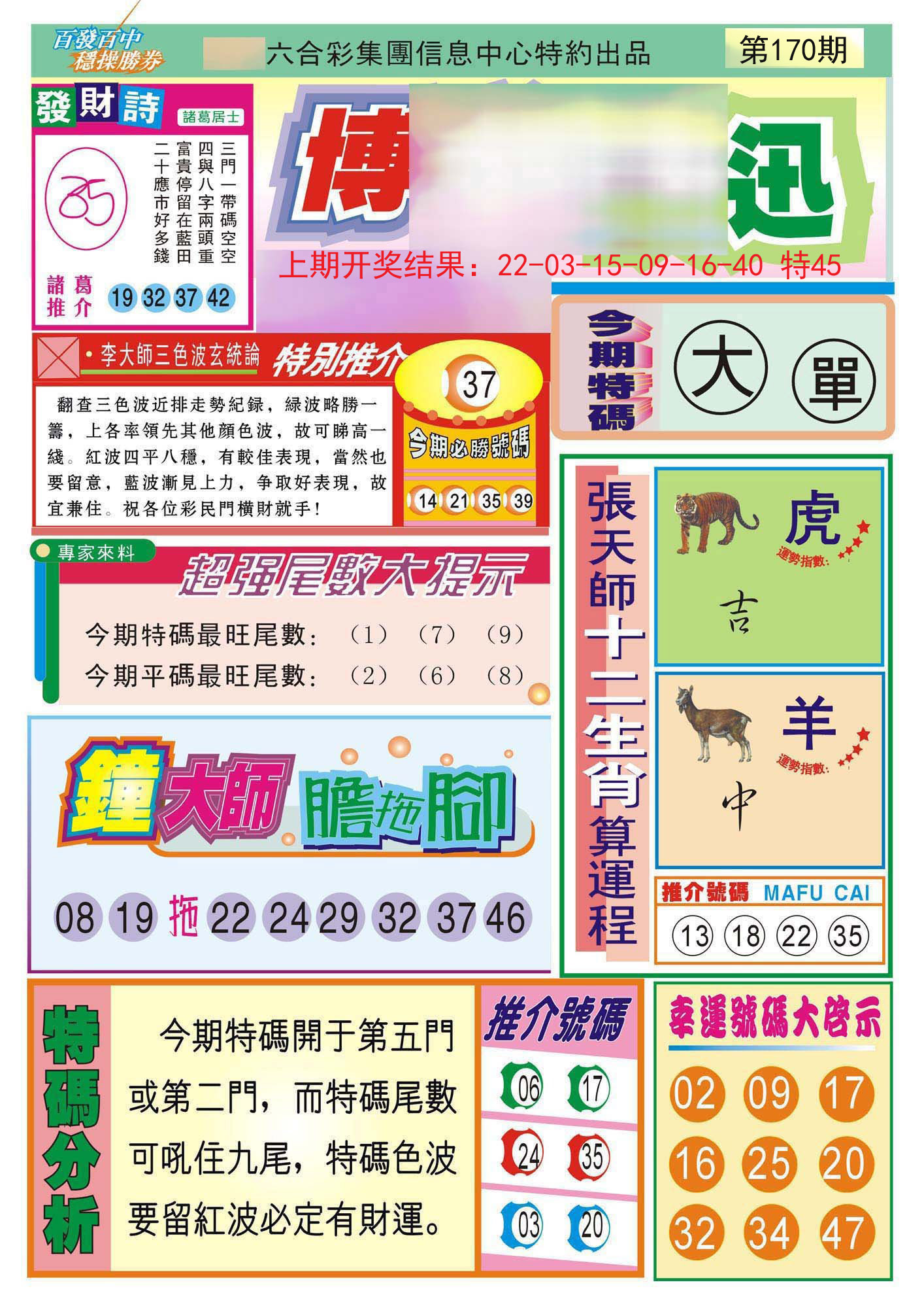 2024170期博彩快迅