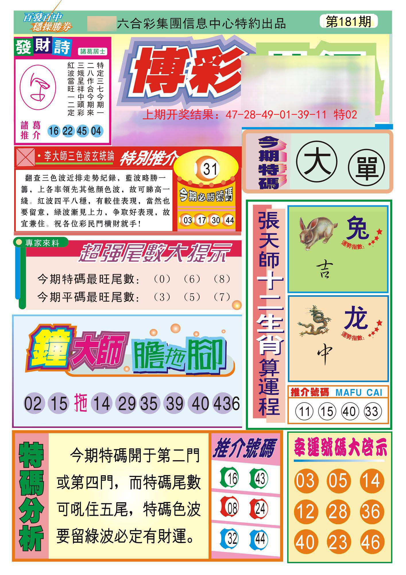 2024181期博彩快迅