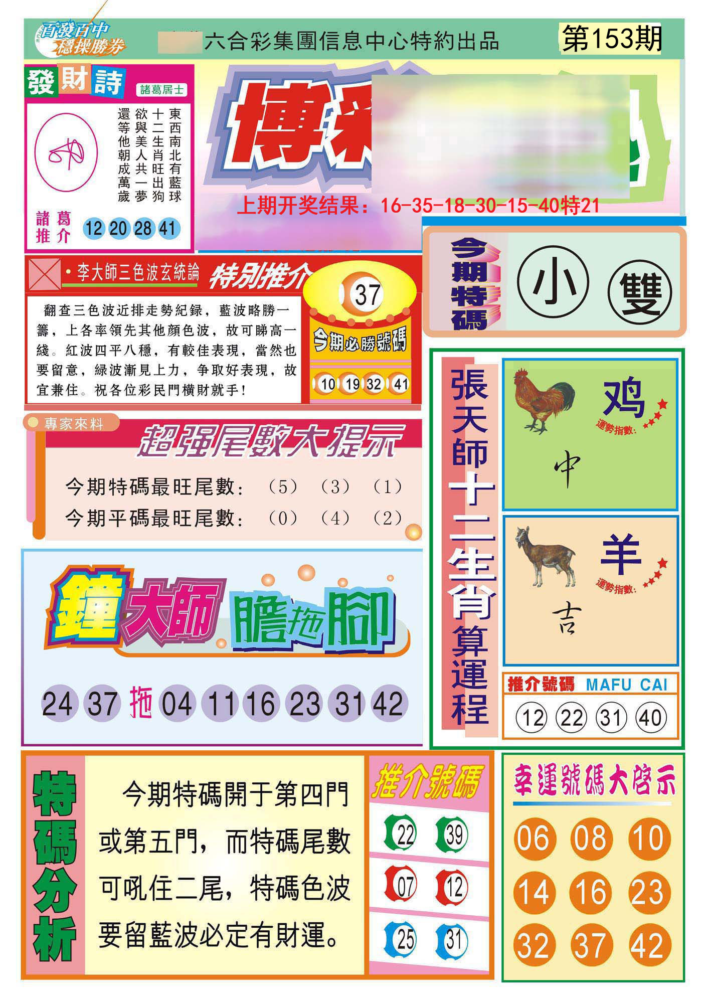 2024153期博彩快迅