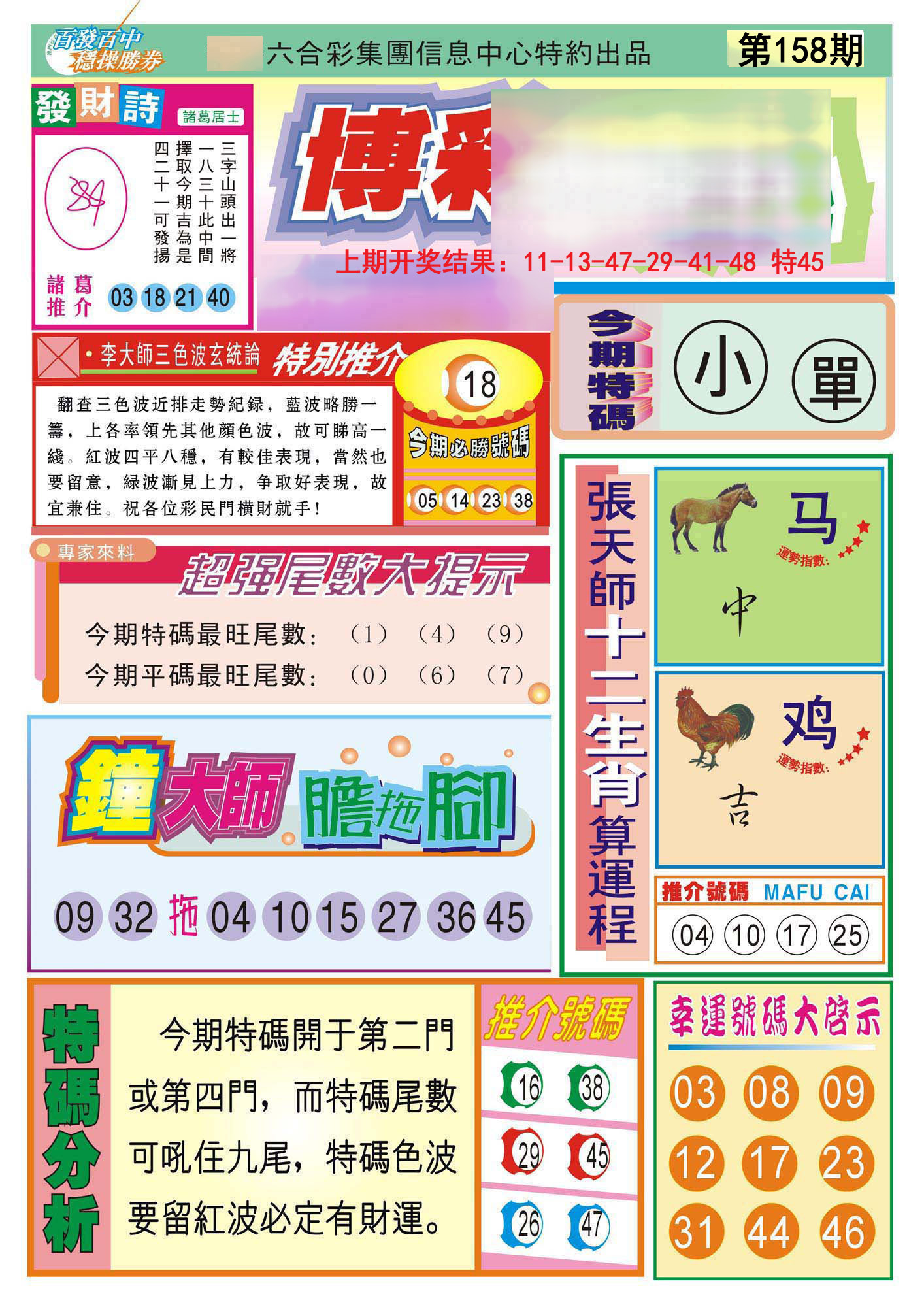 2024158期博彩快迅