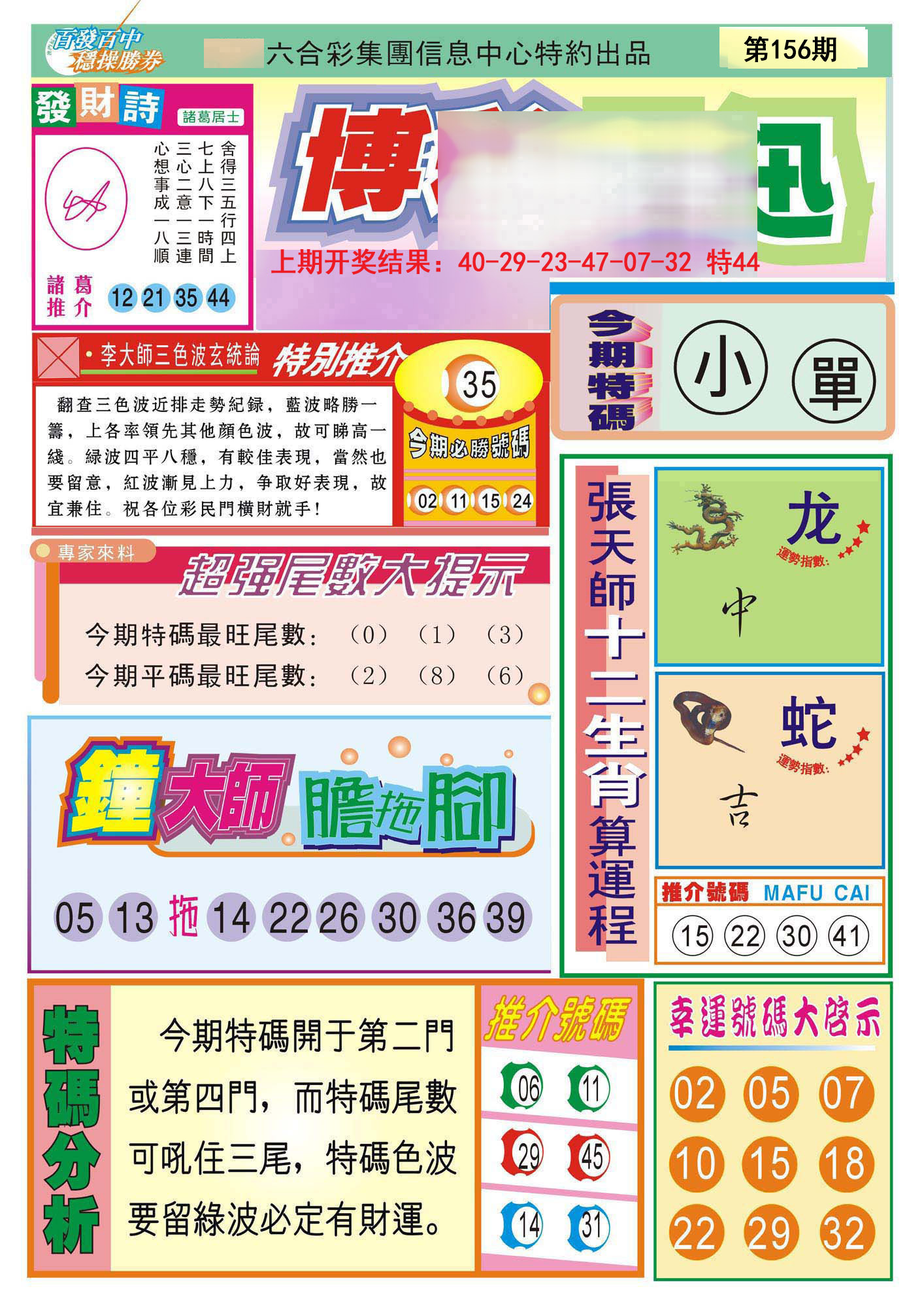2024156期博彩快迅