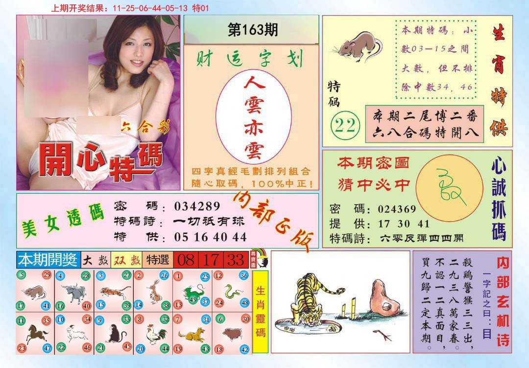 2024163期开心特码
