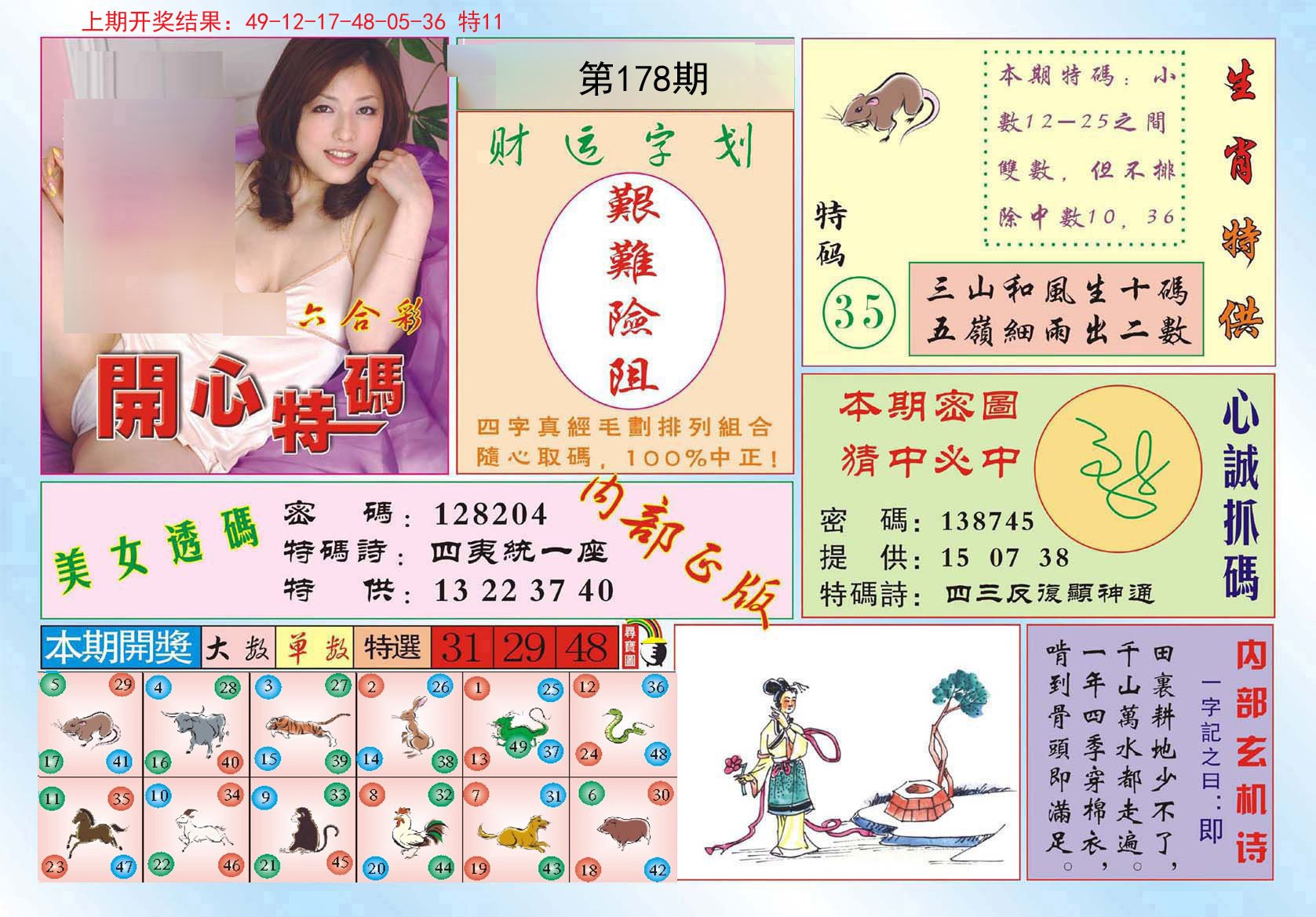 2024178期开心特码