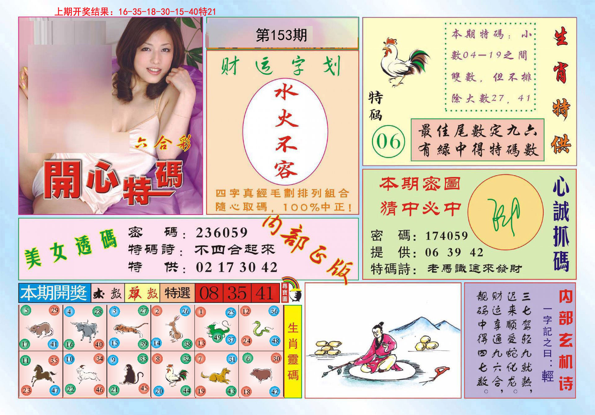 2024153期开心特码