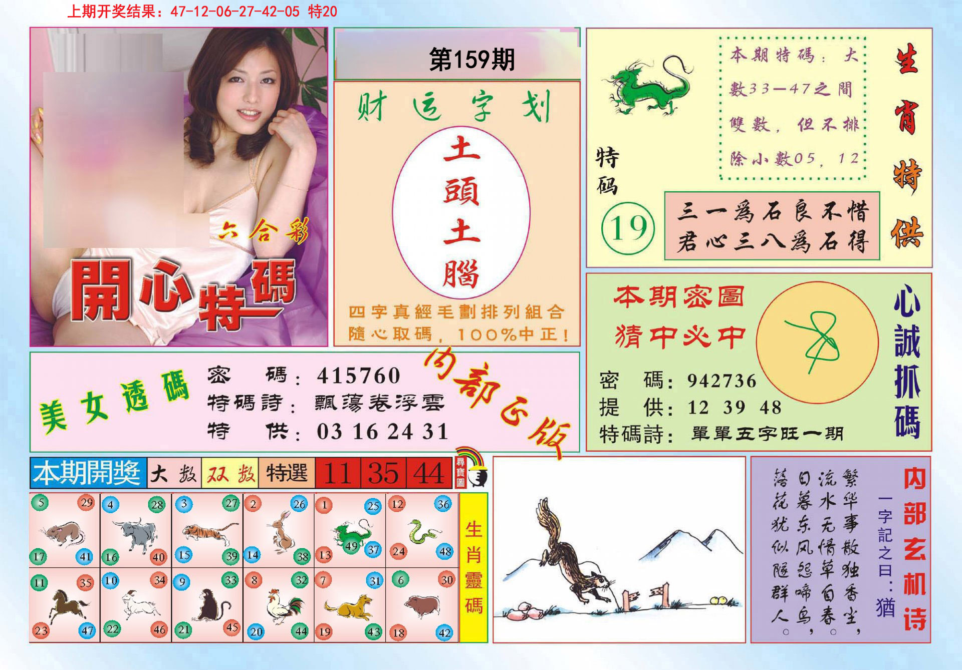 2024159期开心特码