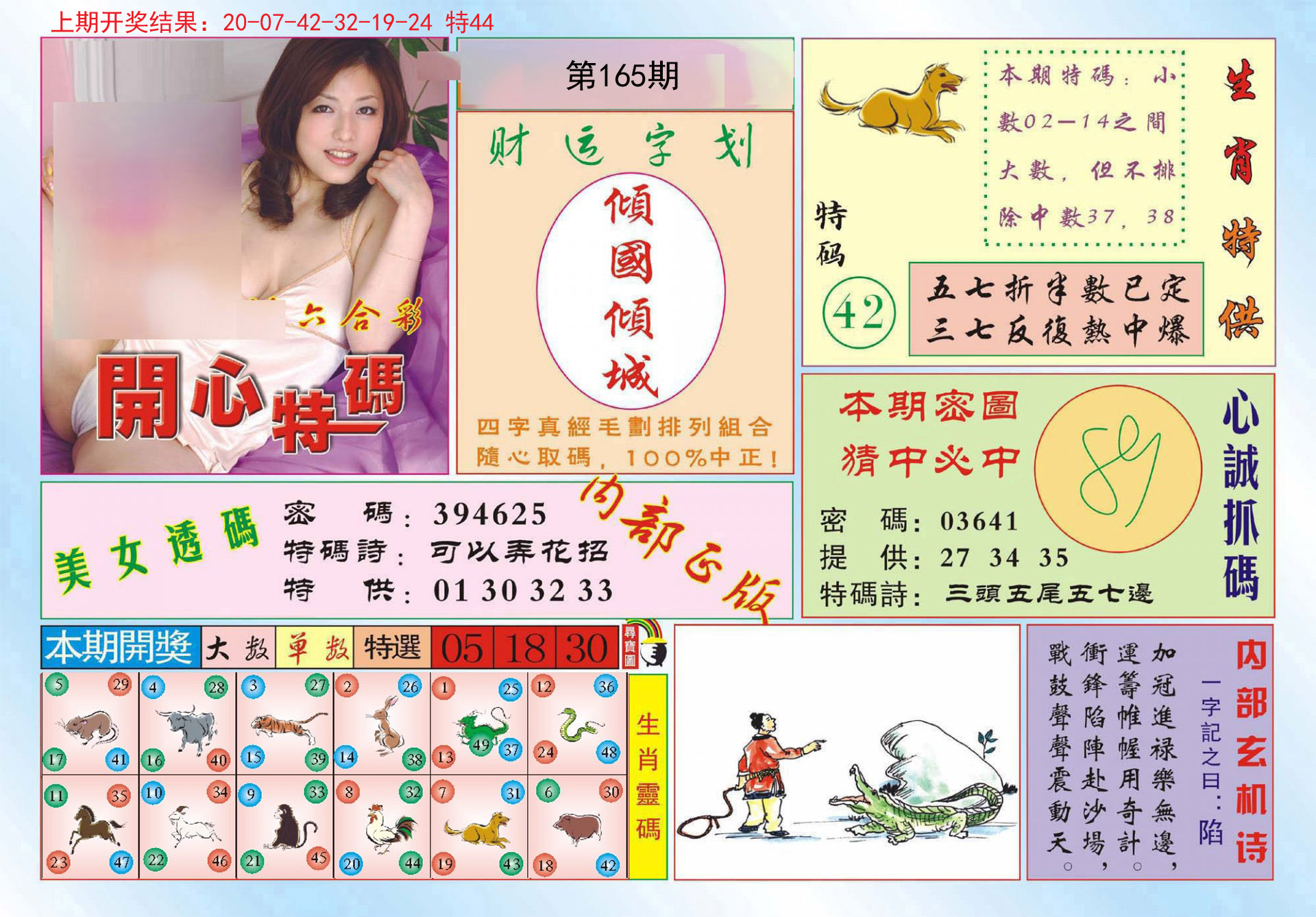 2024165期开心特码