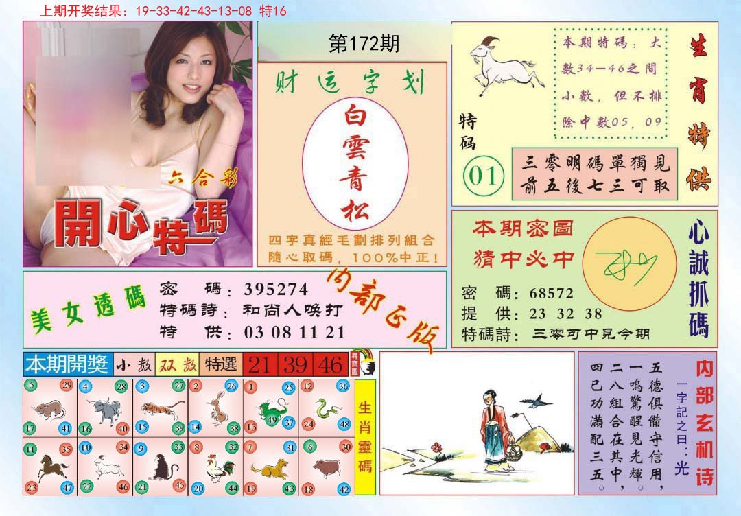 2024172期开心特码