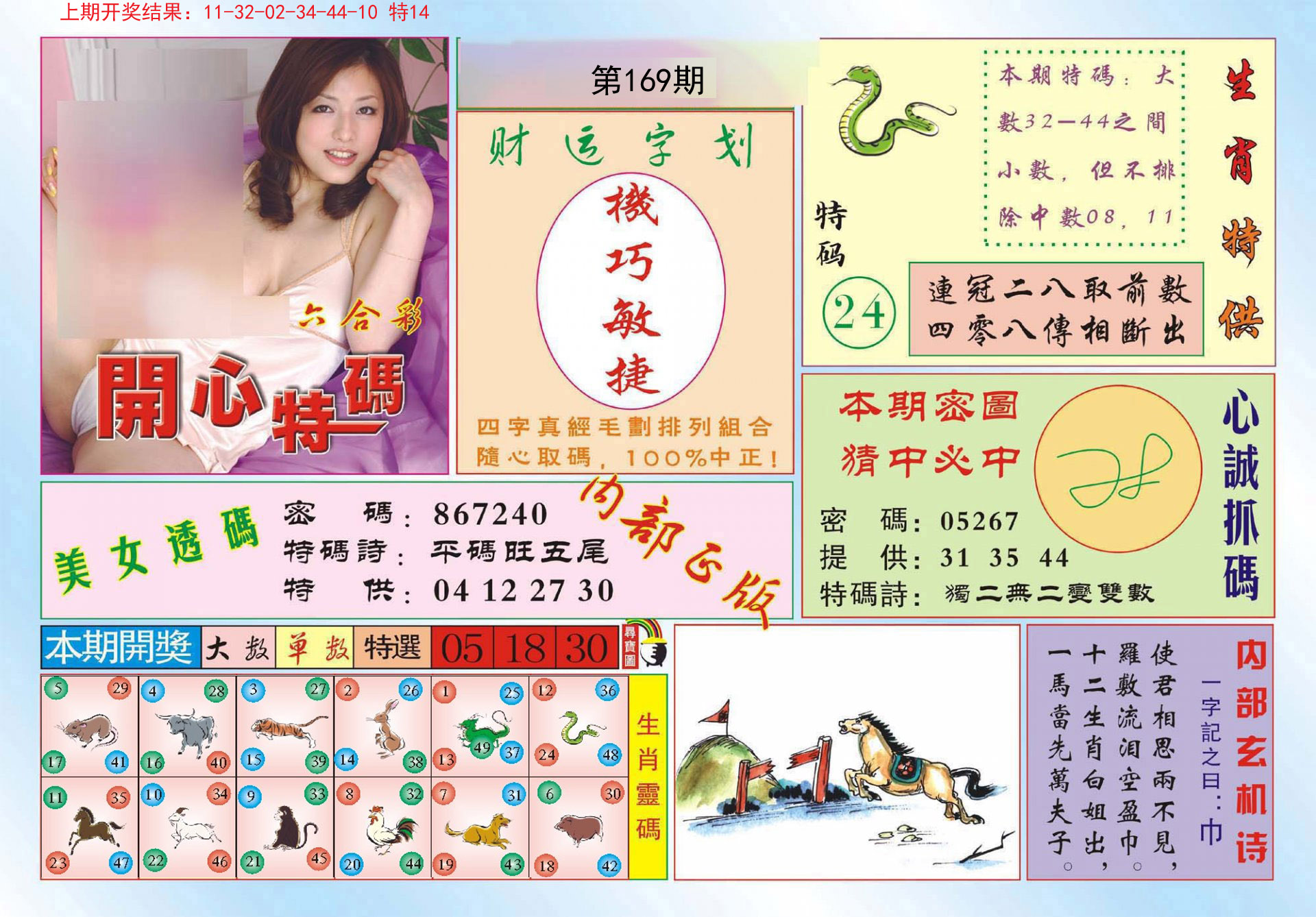 2024169期开心特码