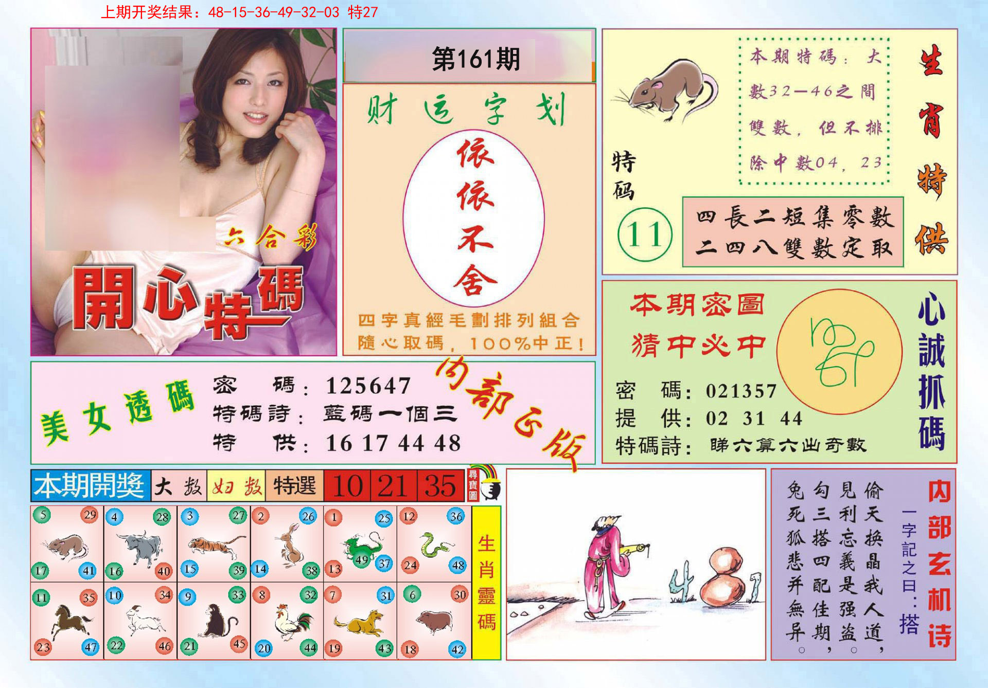 2024161期开心特码